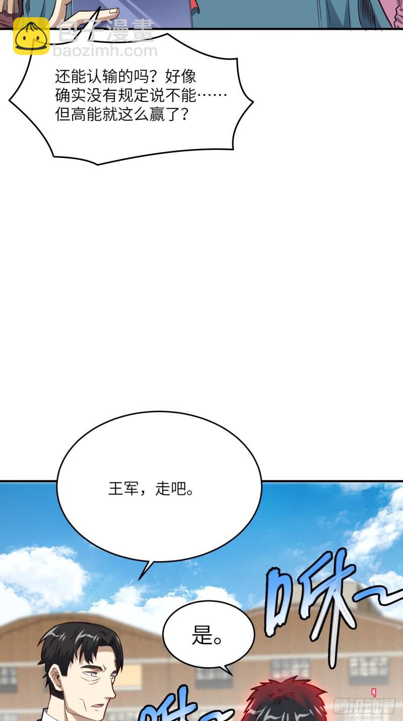 《高能来袭》漫画最新章节151你好毒！免费下拉式在线观看章节第【45】张图片