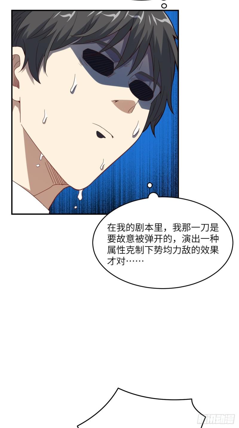 《高能来袭》漫画最新章节151你好毒！免费下拉式在线观看章节第【48】张图片