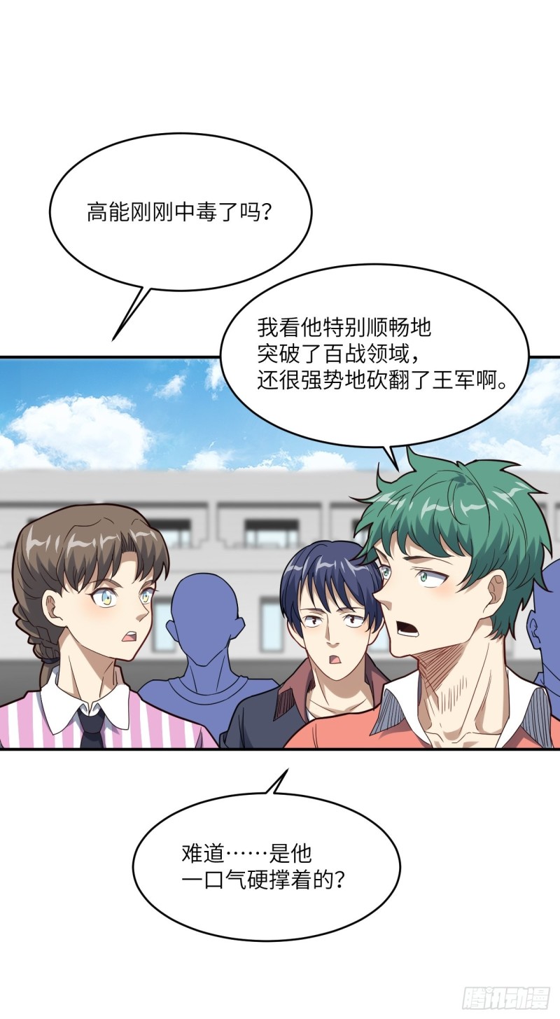 《高能来袭》漫画最新章节151你好毒！免费下拉式在线观看章节第【54】张图片