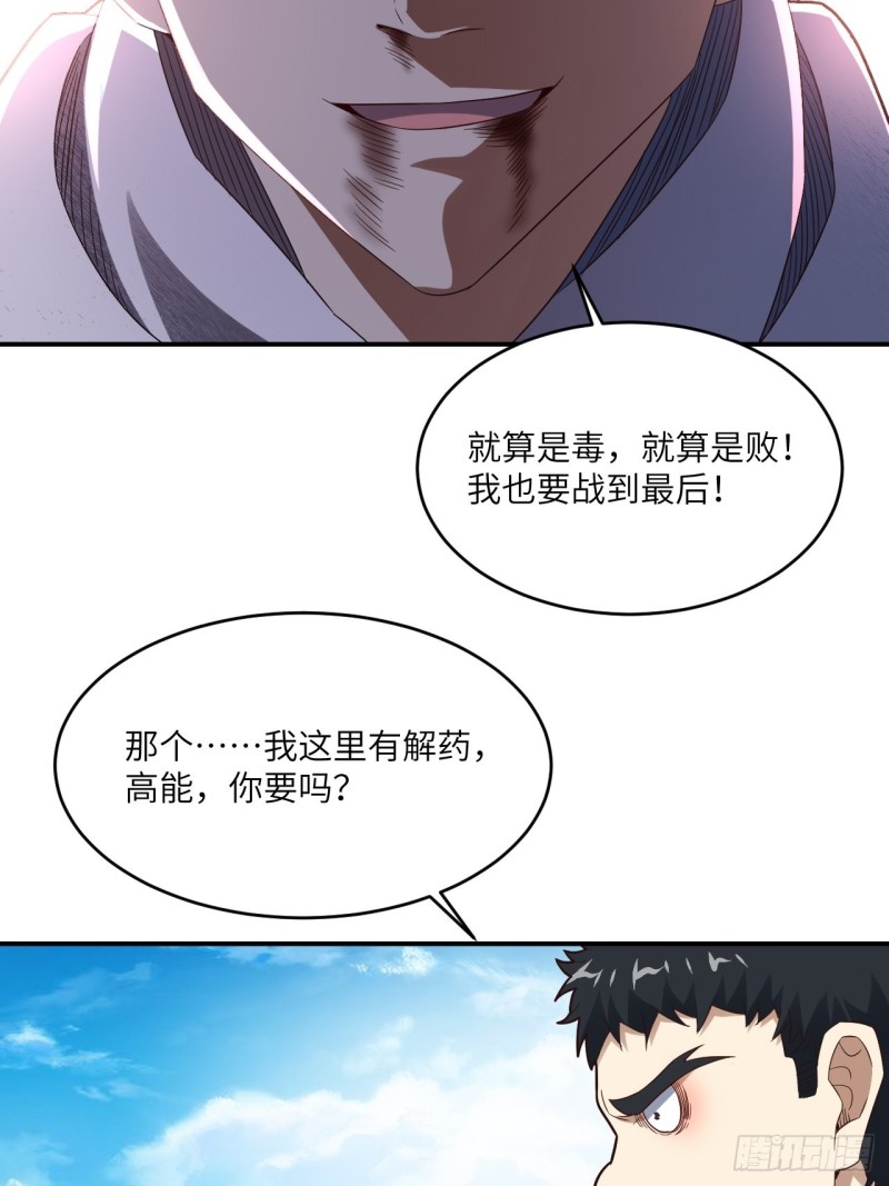 《高能来袭》漫画最新章节151你好毒！免费下拉式在线观看章节第【58】张图片