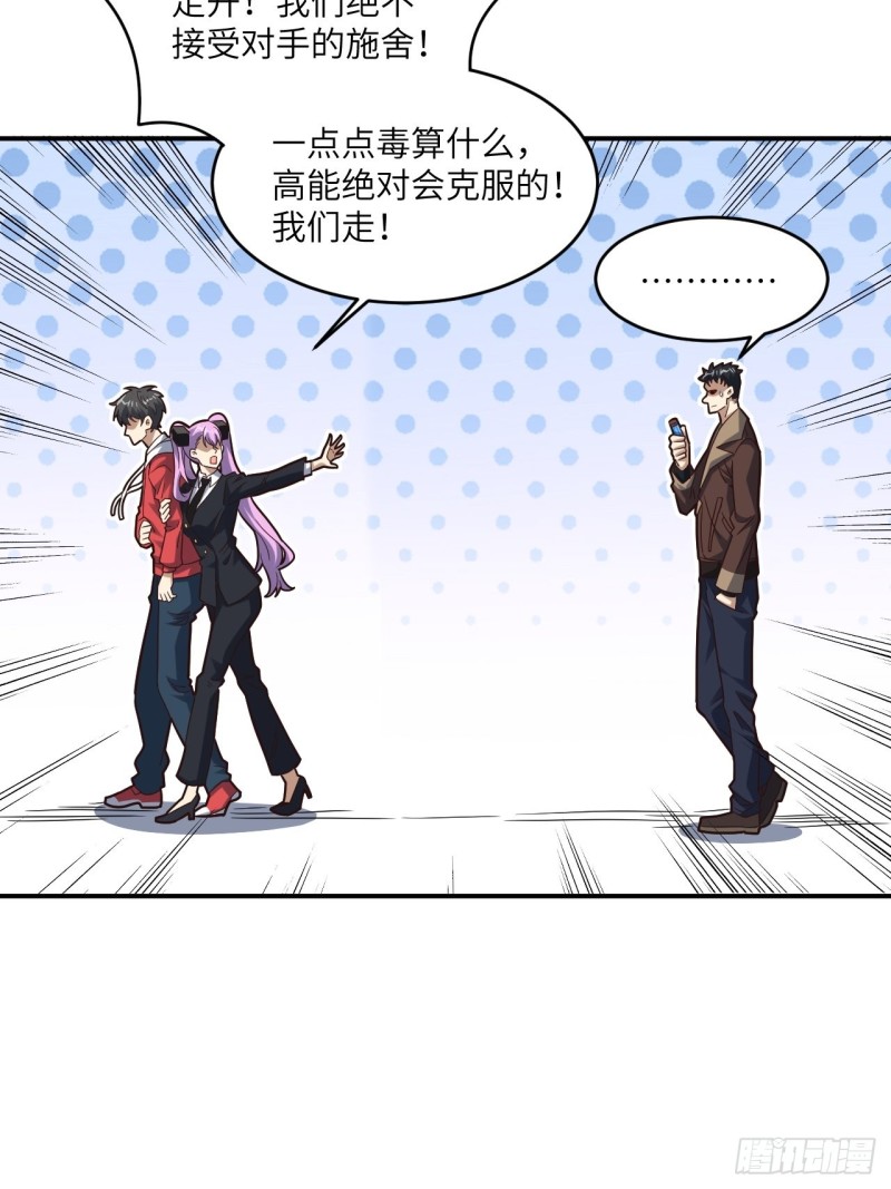 《高能来袭》漫画最新章节151你好毒！免费下拉式在线观看章节第【60】张图片