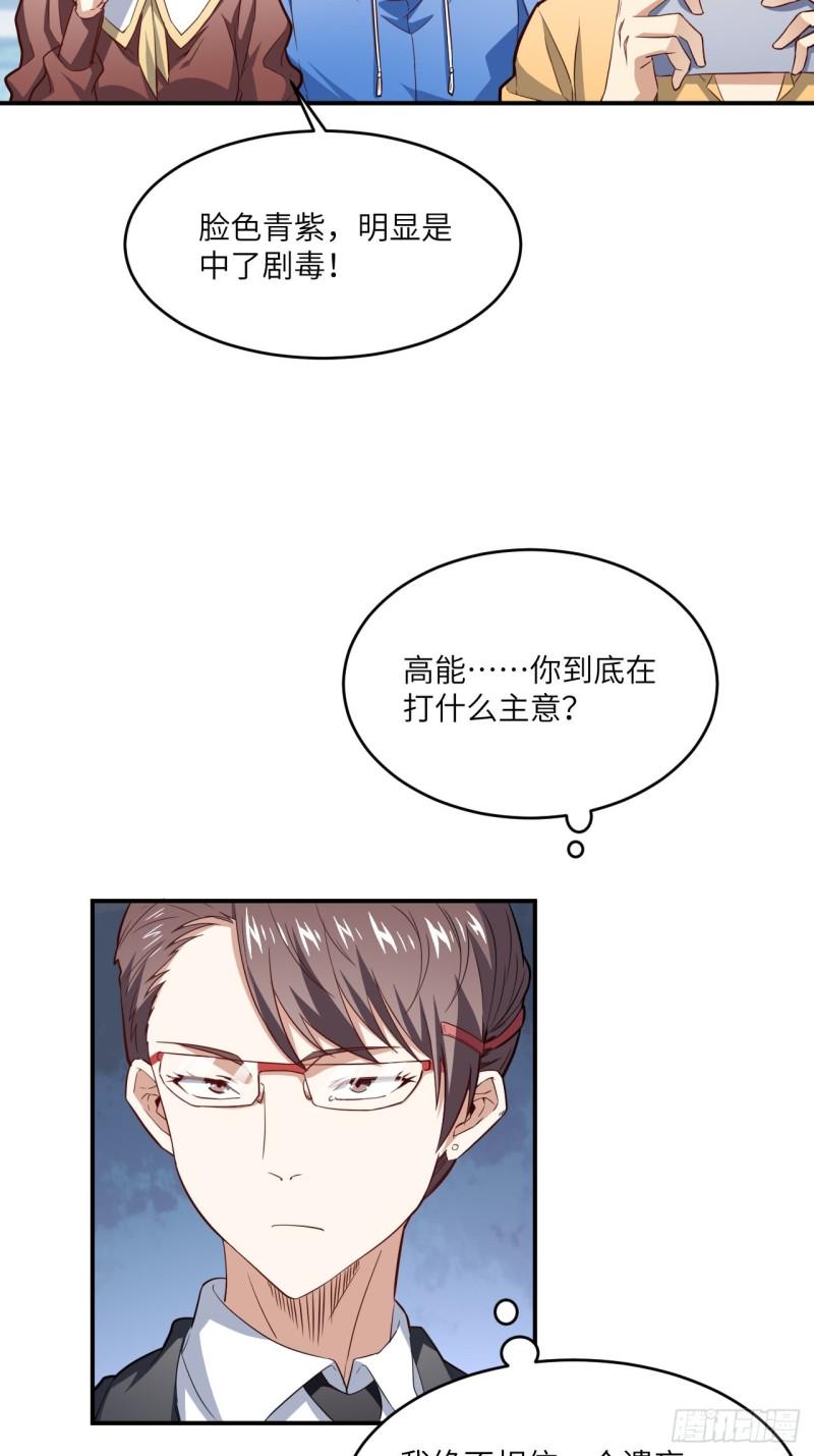 《高能来袭》漫画最新章节152高能的理想免费下拉式在线观看章节第【20】张图片