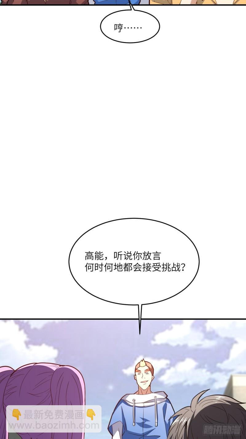 《高能来袭》漫画最新章节152高能的理想免费下拉式在线观看章节第【23】张图片