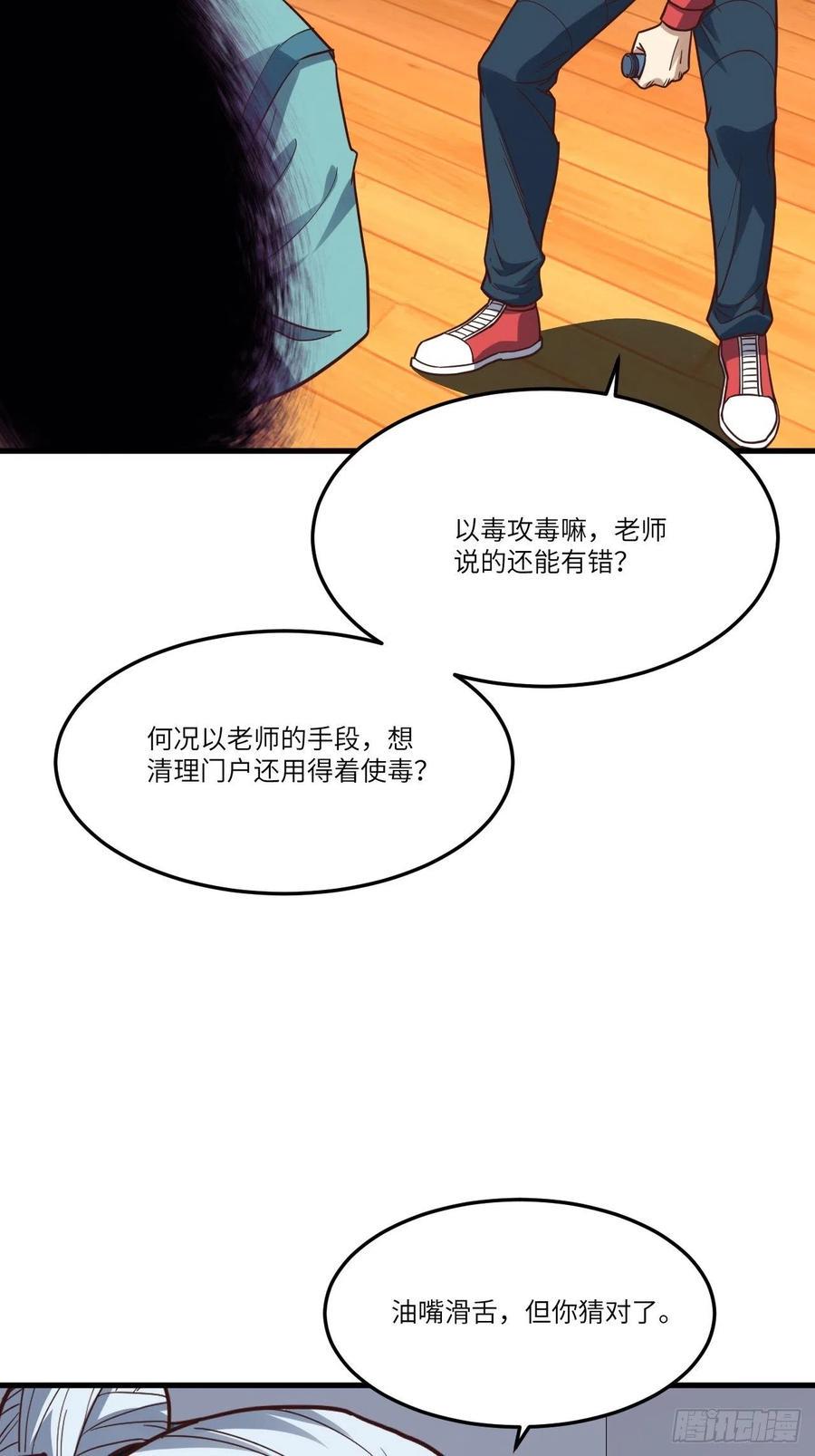 《高能来袭》漫画最新章节153清理门户免费下拉式在线观看章节第【20】张图片