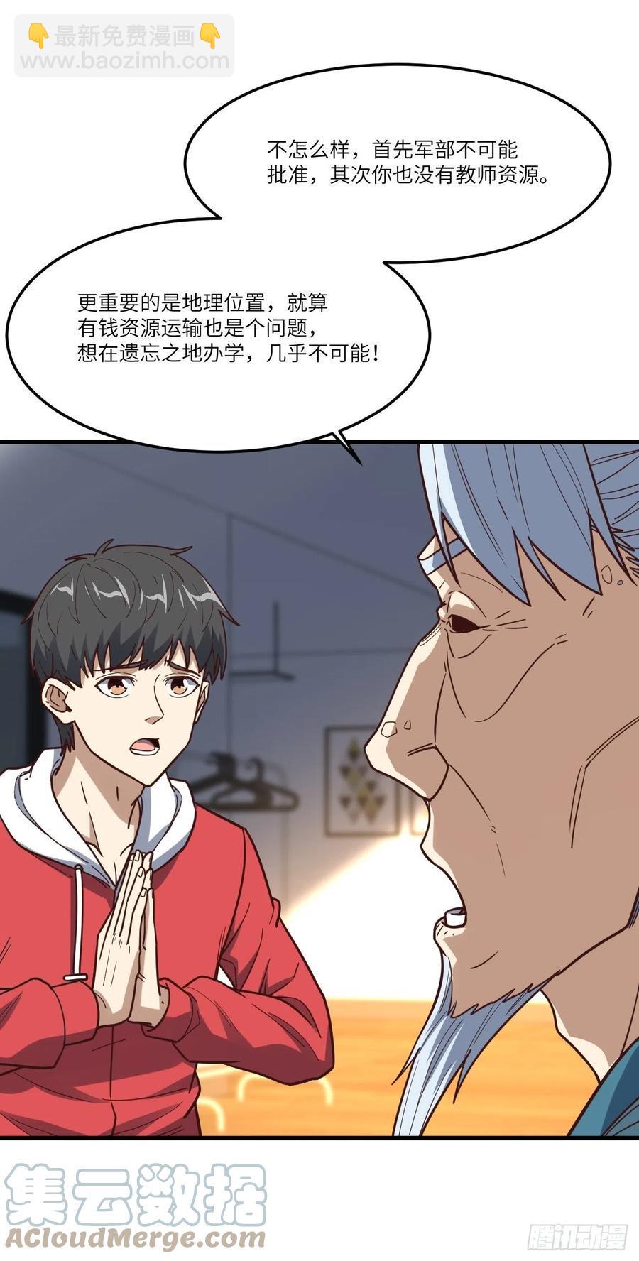 《高能来袭》漫画最新章节153清理门户免费下拉式在线观看章节第【43】张图片