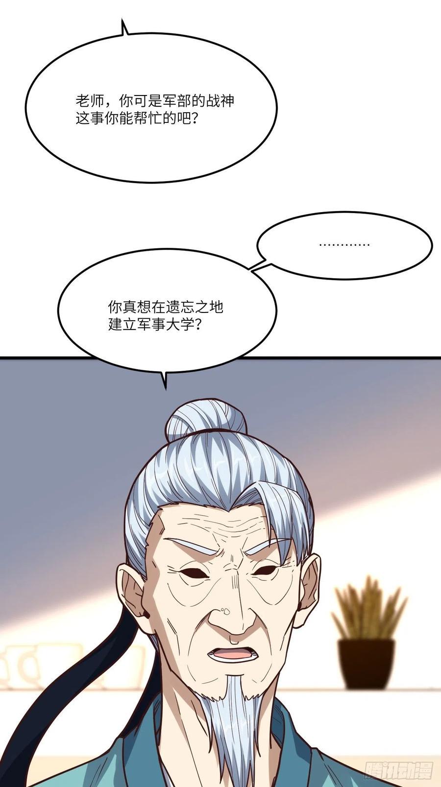 《高能来袭》漫画最新章节153清理门户免费下拉式在线观看章节第【44】张图片