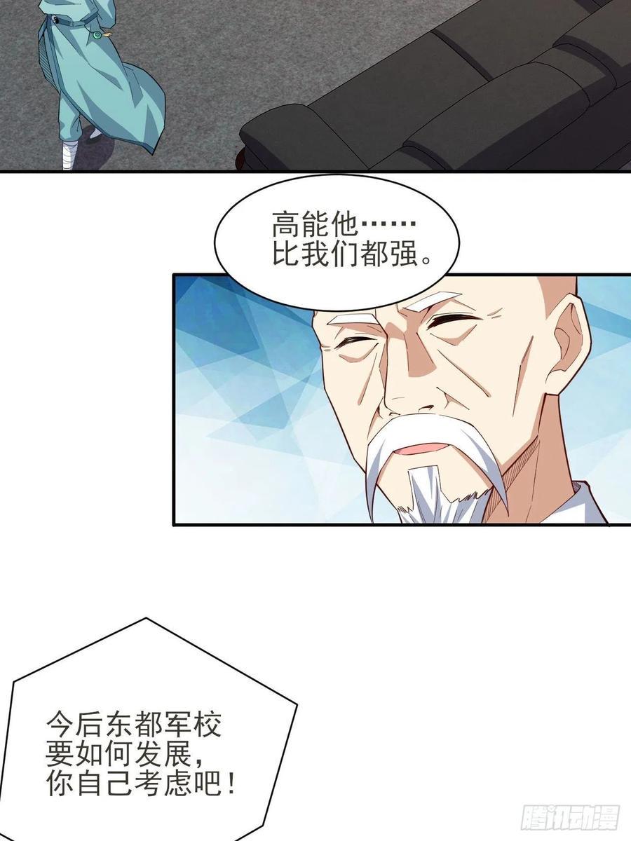 《高能来袭》漫画最新章节154修炼，心刃合一！免费下拉式在线观看章节第【11】张图片