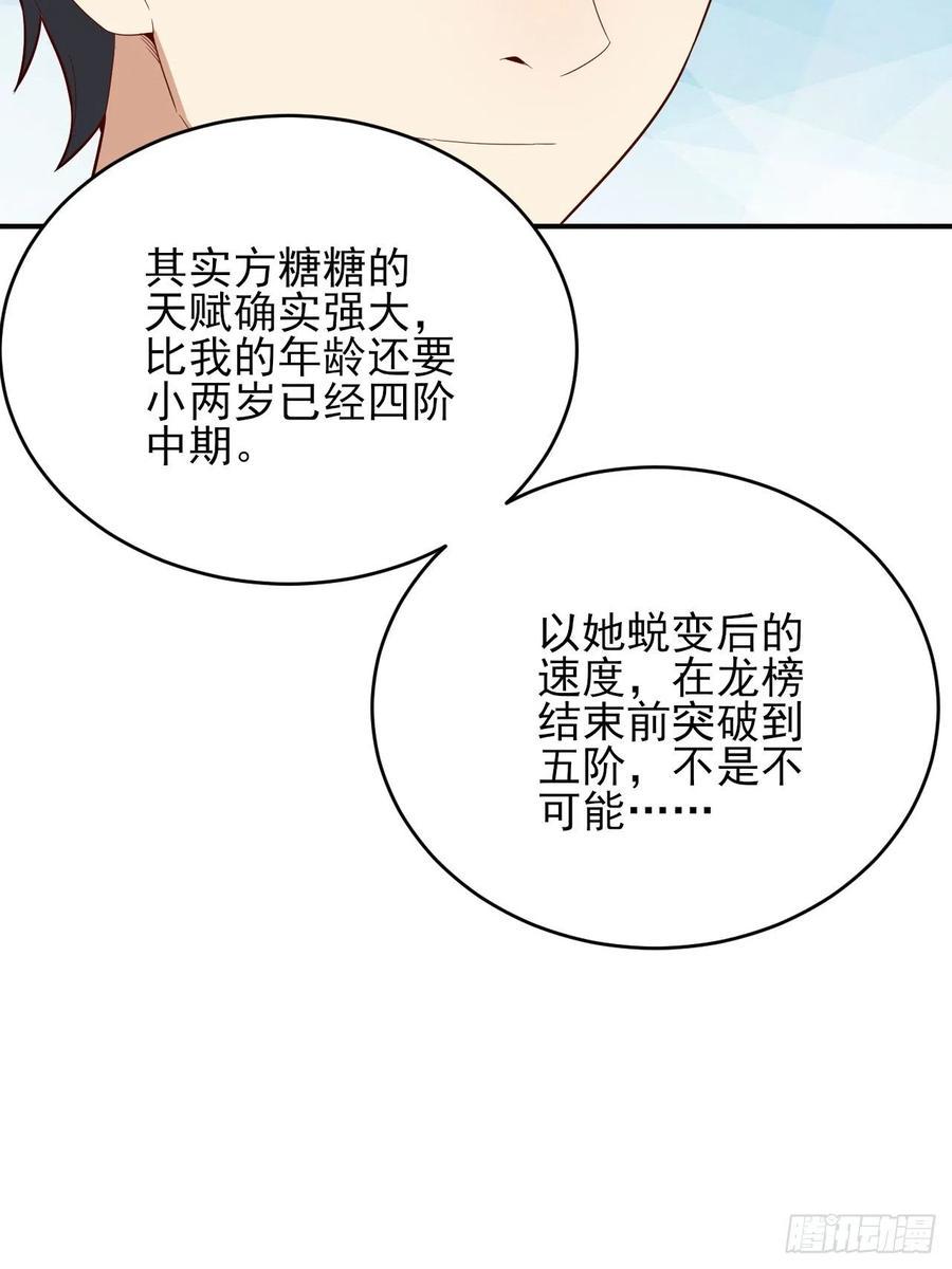 《高能来袭》漫画最新章节154修炼，心刃合一！免费下拉式在线观看章节第【50】张图片