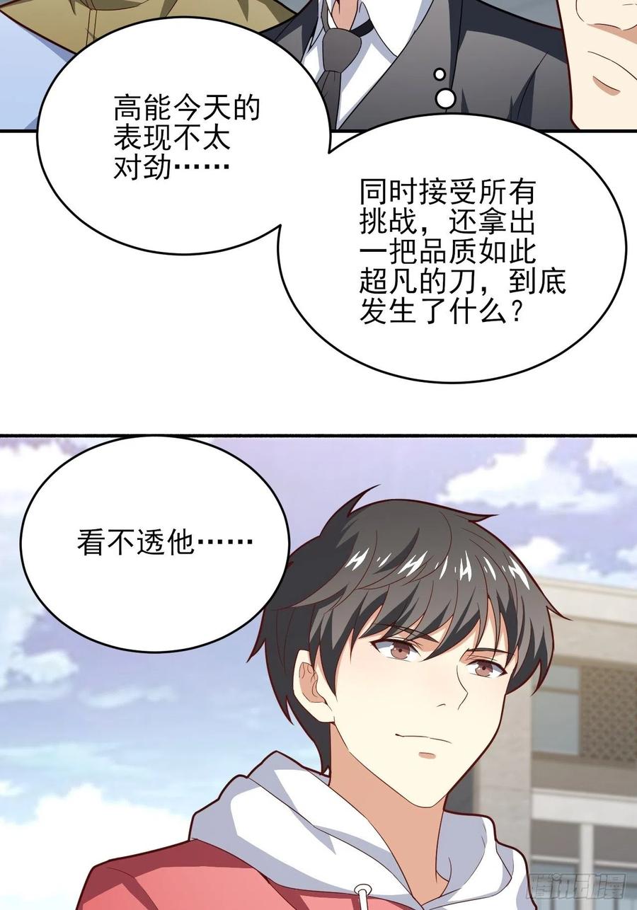 《高能来袭》漫画最新章节154修炼，心刃合一！免费下拉式在线观看章节第【62】张图片