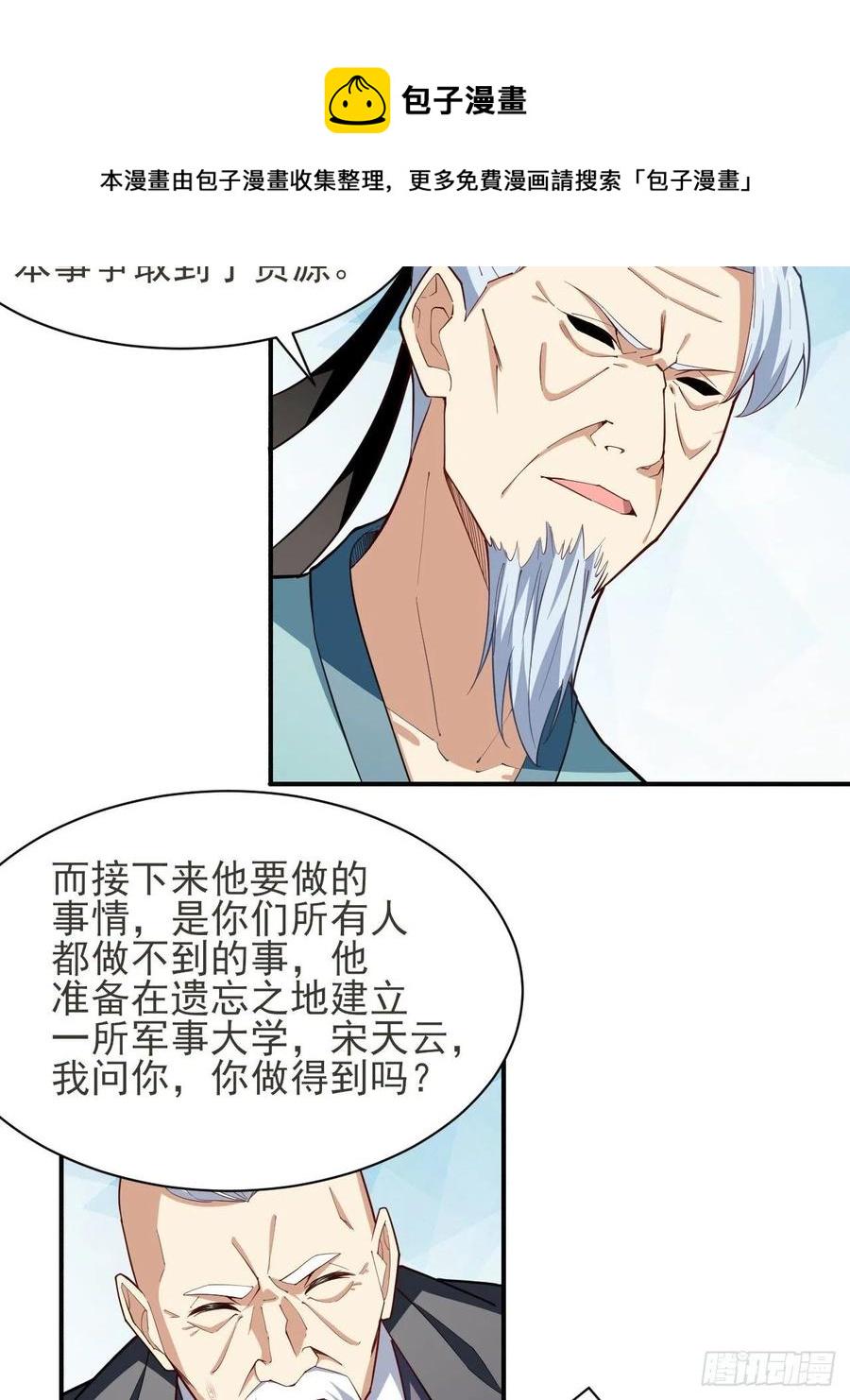 《高能来袭》漫画最新章节154修炼，心刃合一！免费下拉式在线观看章节第【9】张图片