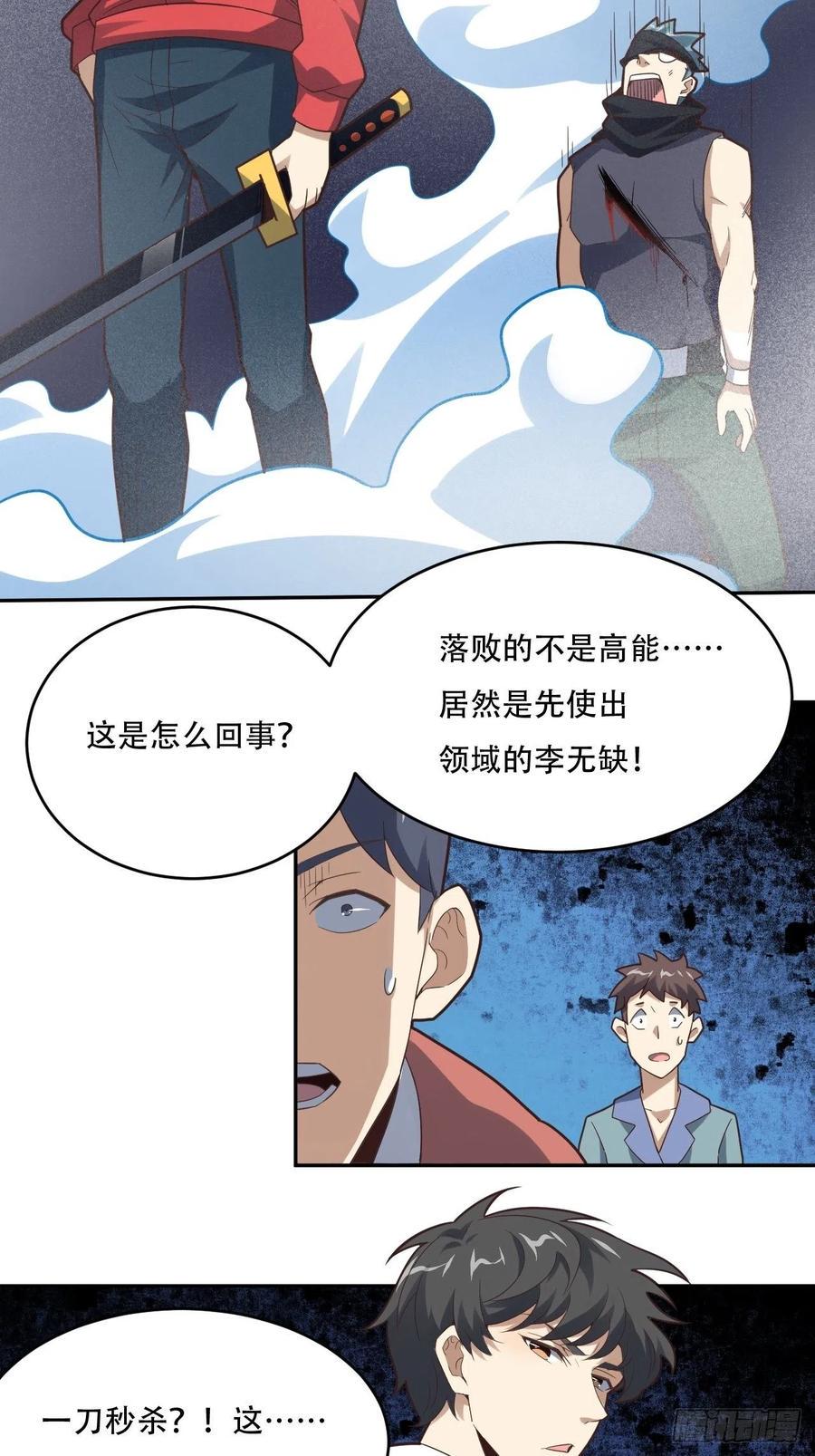 《高能来袭》漫画最新章节155 腾龙飞天免费下拉式在线观看章节第【12】张图片