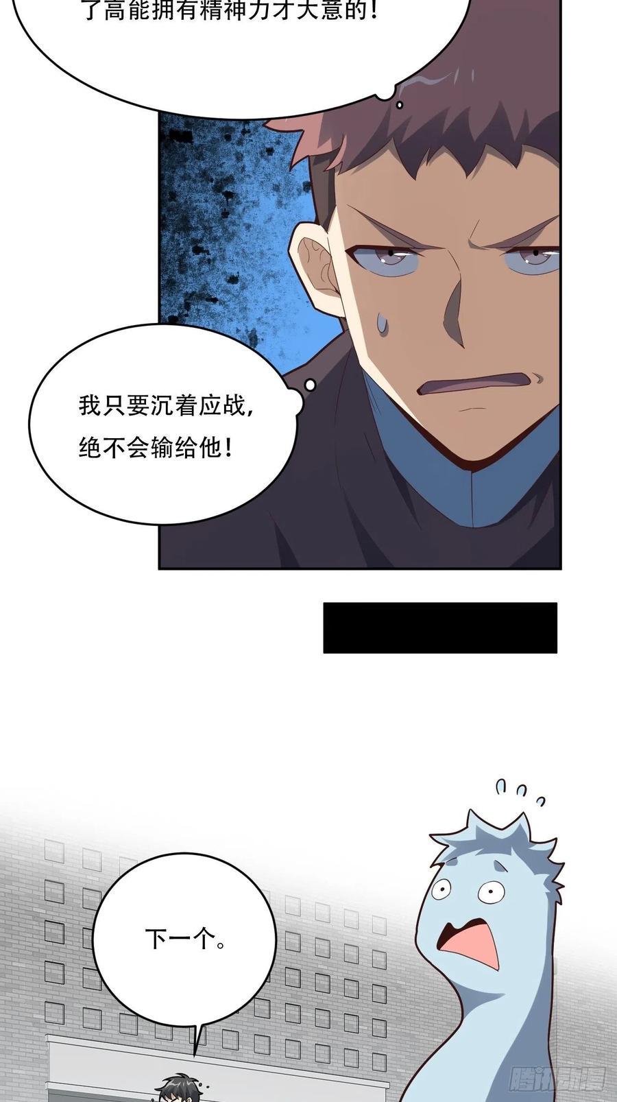 《高能来袭》漫画最新章节155 腾龙飞天免费下拉式在线观看章节第【18】张图片