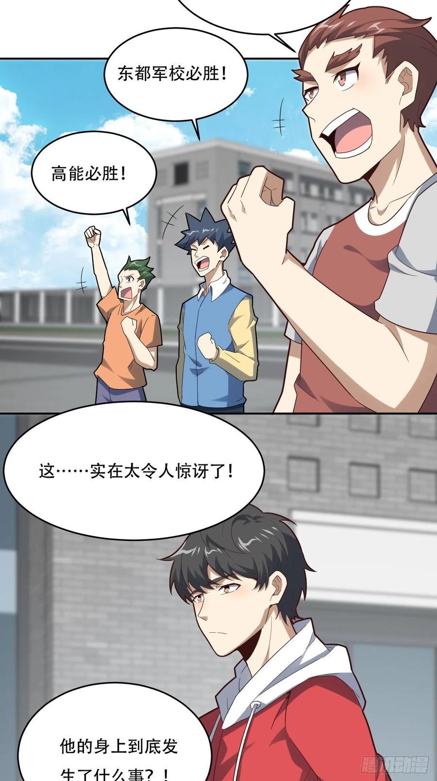 《高能来袭》漫画最新章节155 腾龙飞天免费下拉式在线观看章节第【20】张图片