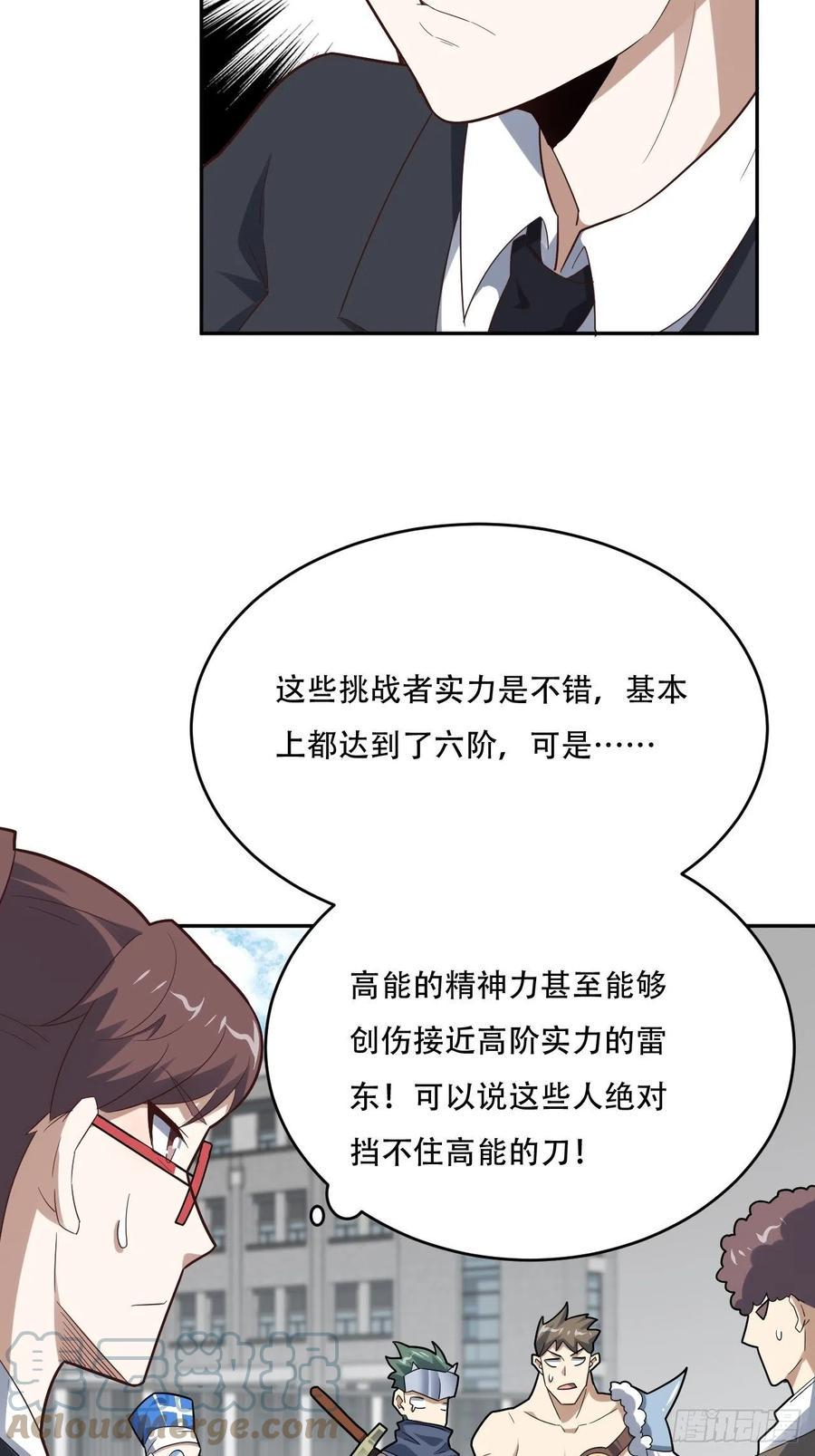 《高能来袭》漫画最新章节155 腾龙飞天免费下拉式在线观看章节第【22】张图片