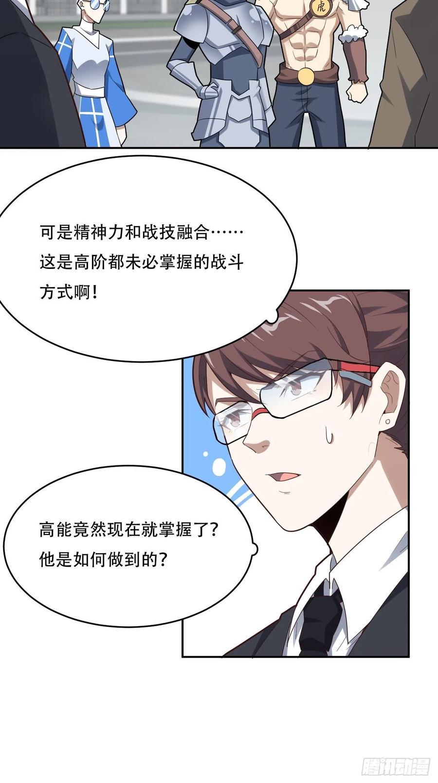 《高能来袭》漫画最新章节155 腾龙飞天免费下拉式在线观看章节第【23】张图片