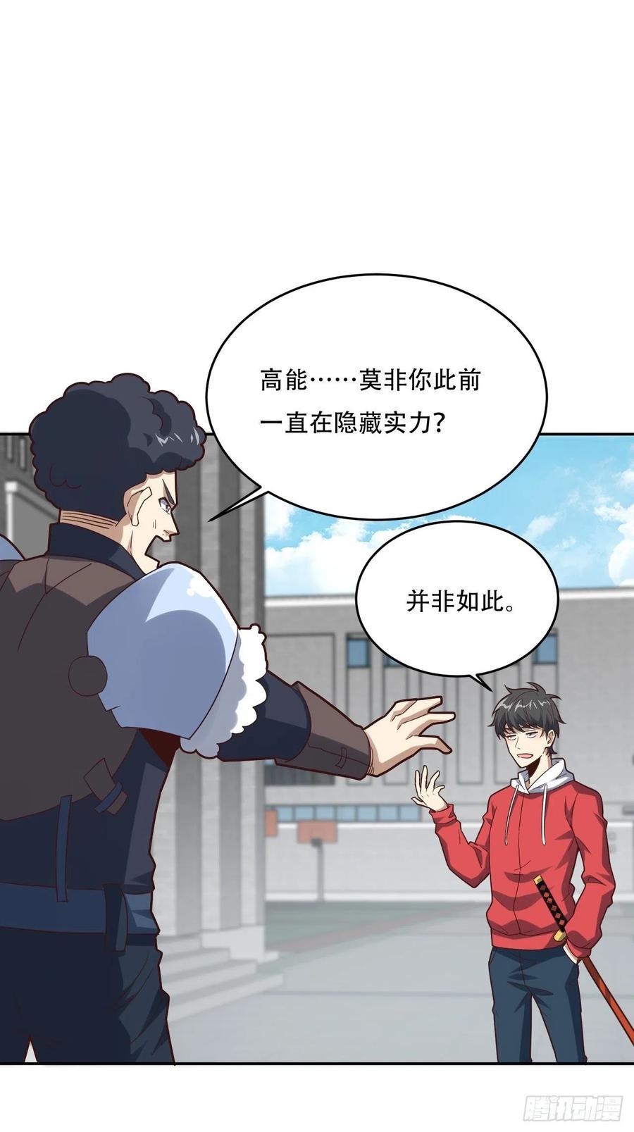 《高能来袭》漫画最新章节155 腾龙飞天免费下拉式在线观看章节第【24】张图片