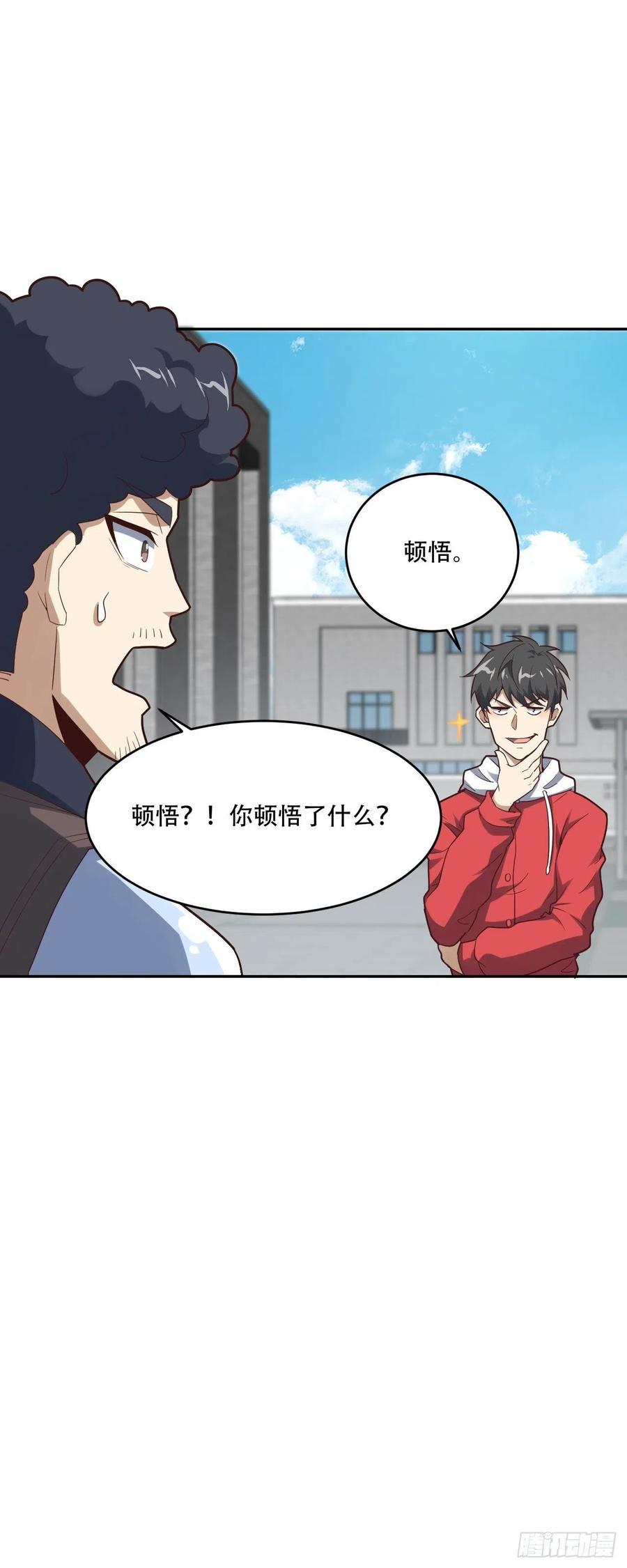 《高能来袭》漫画最新章节155 腾龙飞天免费下拉式在线观看章节第【26】张图片