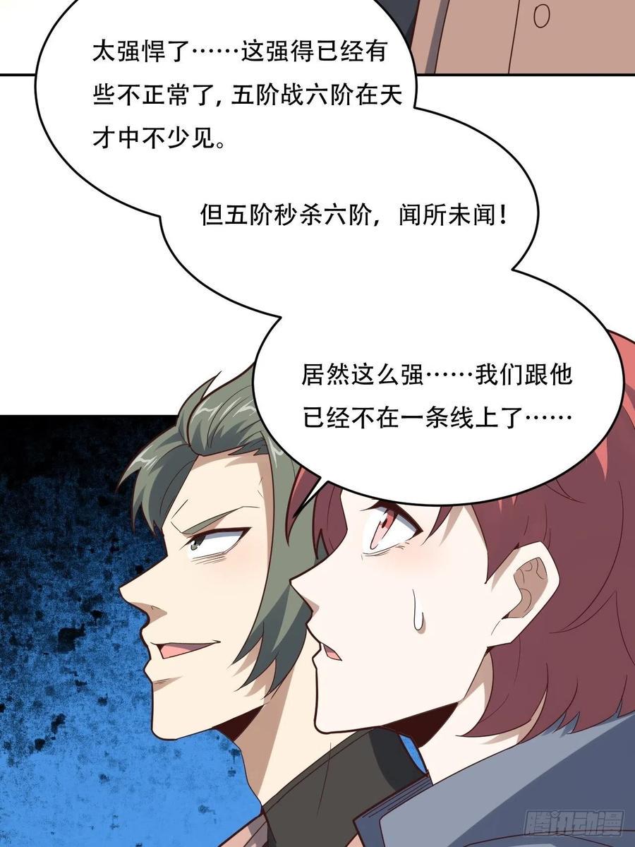 《高能来袭》漫画最新章节155 腾龙飞天免费下拉式在线观看章节第【32】张图片