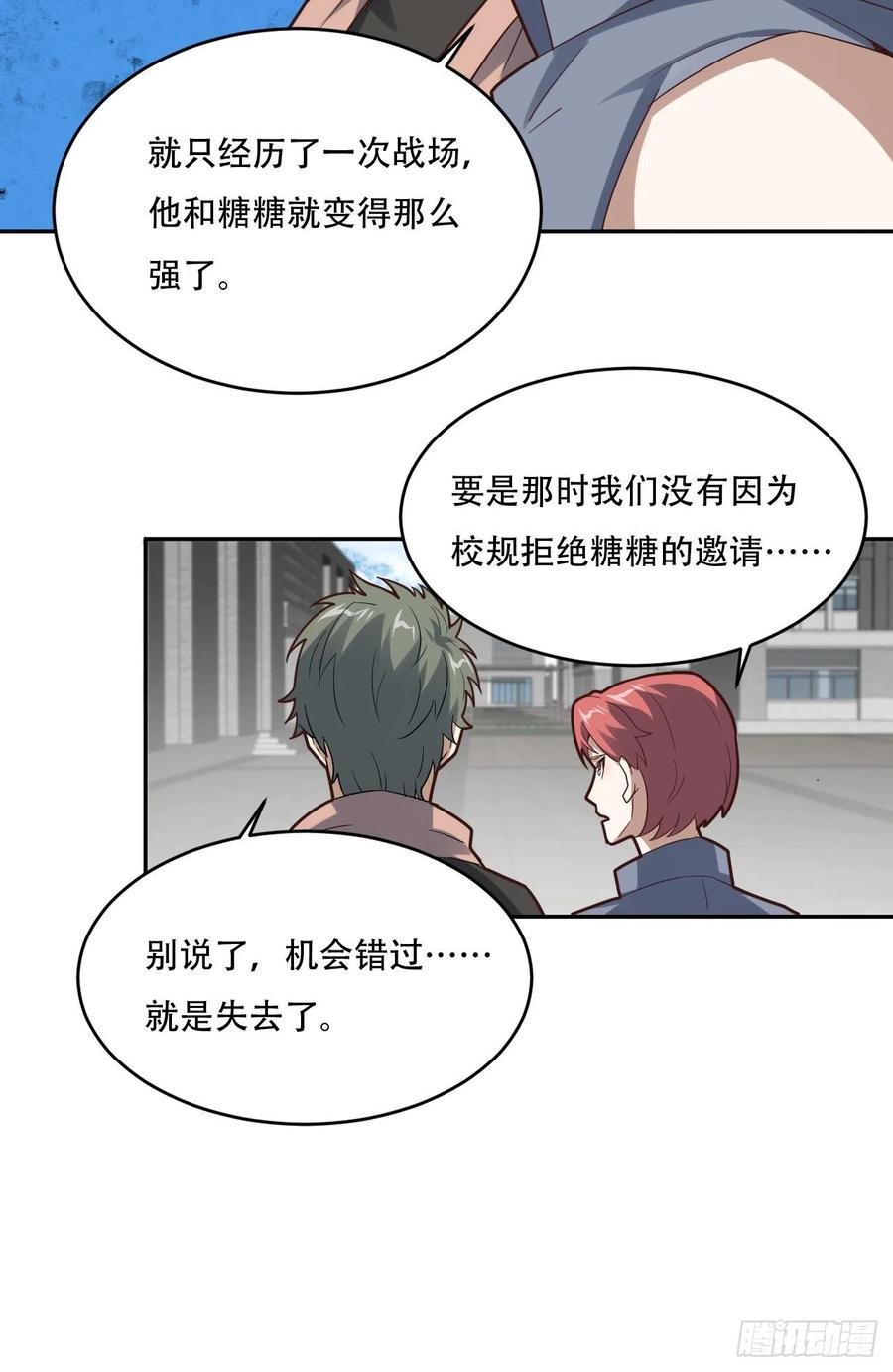 《高能来袭》漫画最新章节155 腾龙飞天免费下拉式在线观看章节第【33】张图片