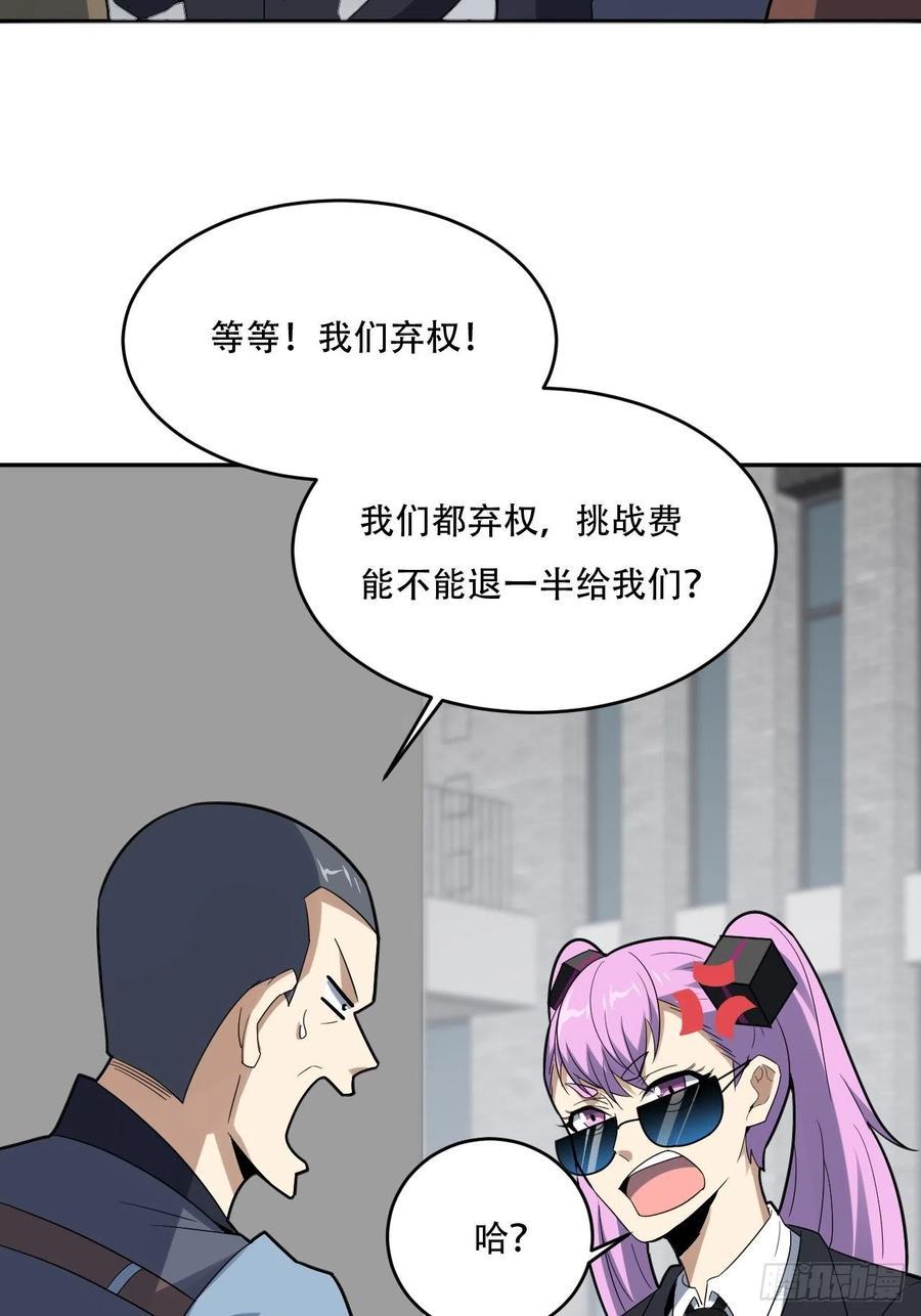 《高能来袭》漫画最新章节155 腾龙飞天免费下拉式在线观看章节第【35】张图片