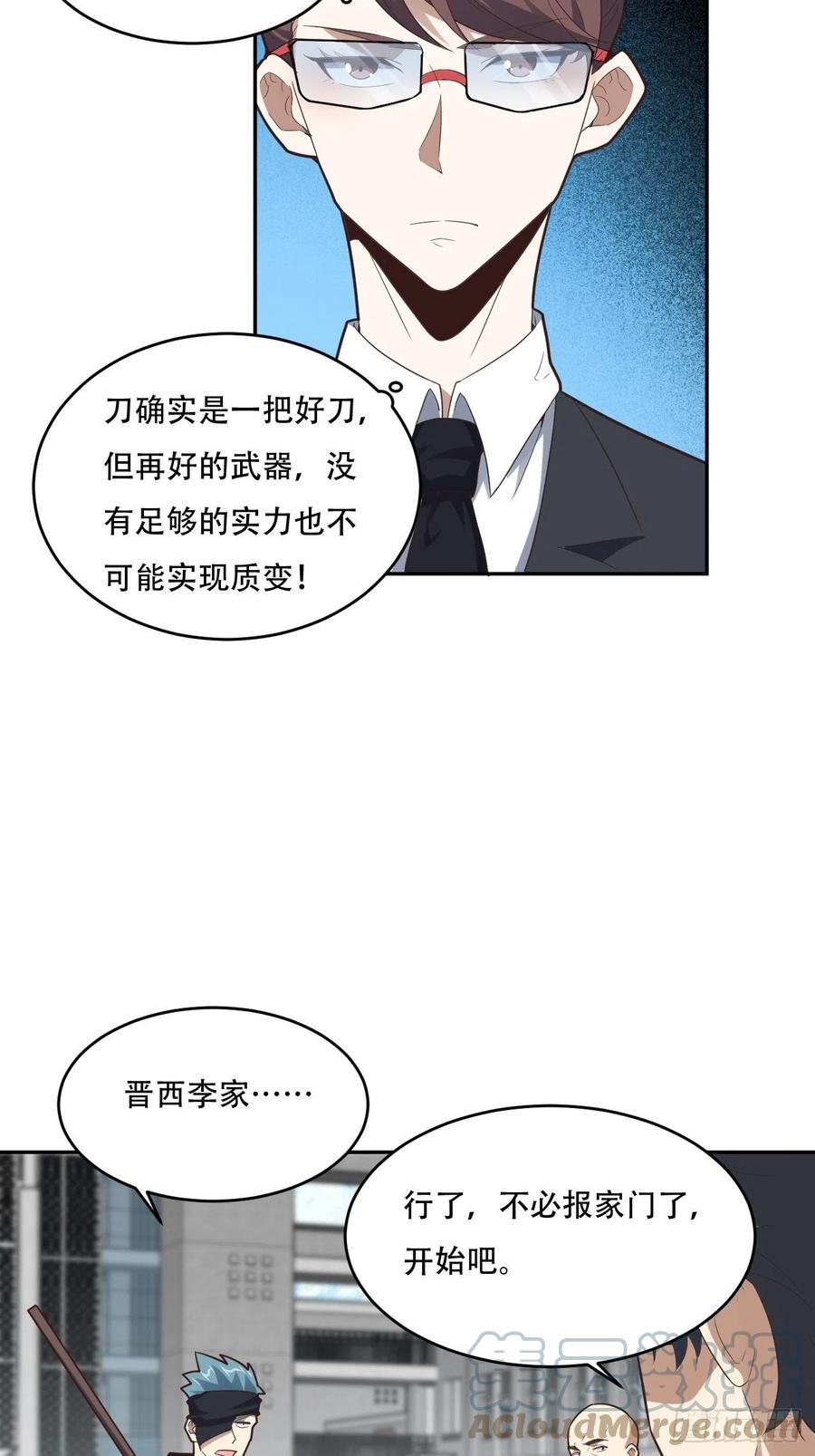 《高能来袭》漫画最新章节155 腾龙飞天免费下拉式在线观看章节第【4】张图片