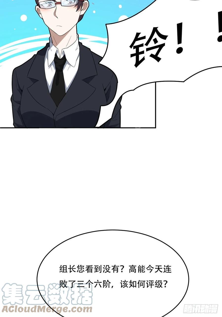 《高能来袭》漫画最新章节155 腾龙飞天免费下拉式在线观看章节第【40】张图片