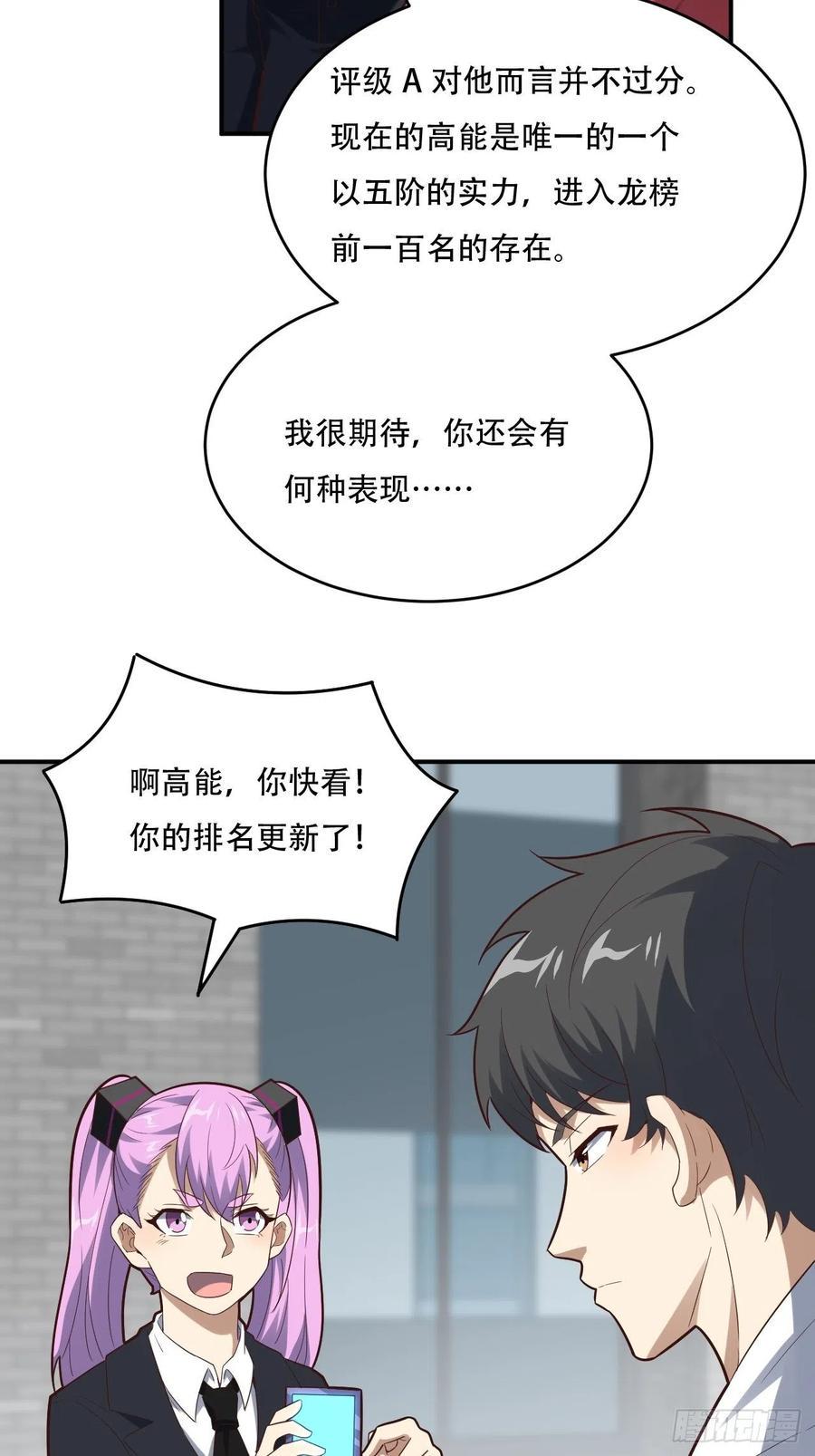 《高能来袭》漫画最新章节155 腾龙飞天免费下拉式在线观看章节第【45】张图片