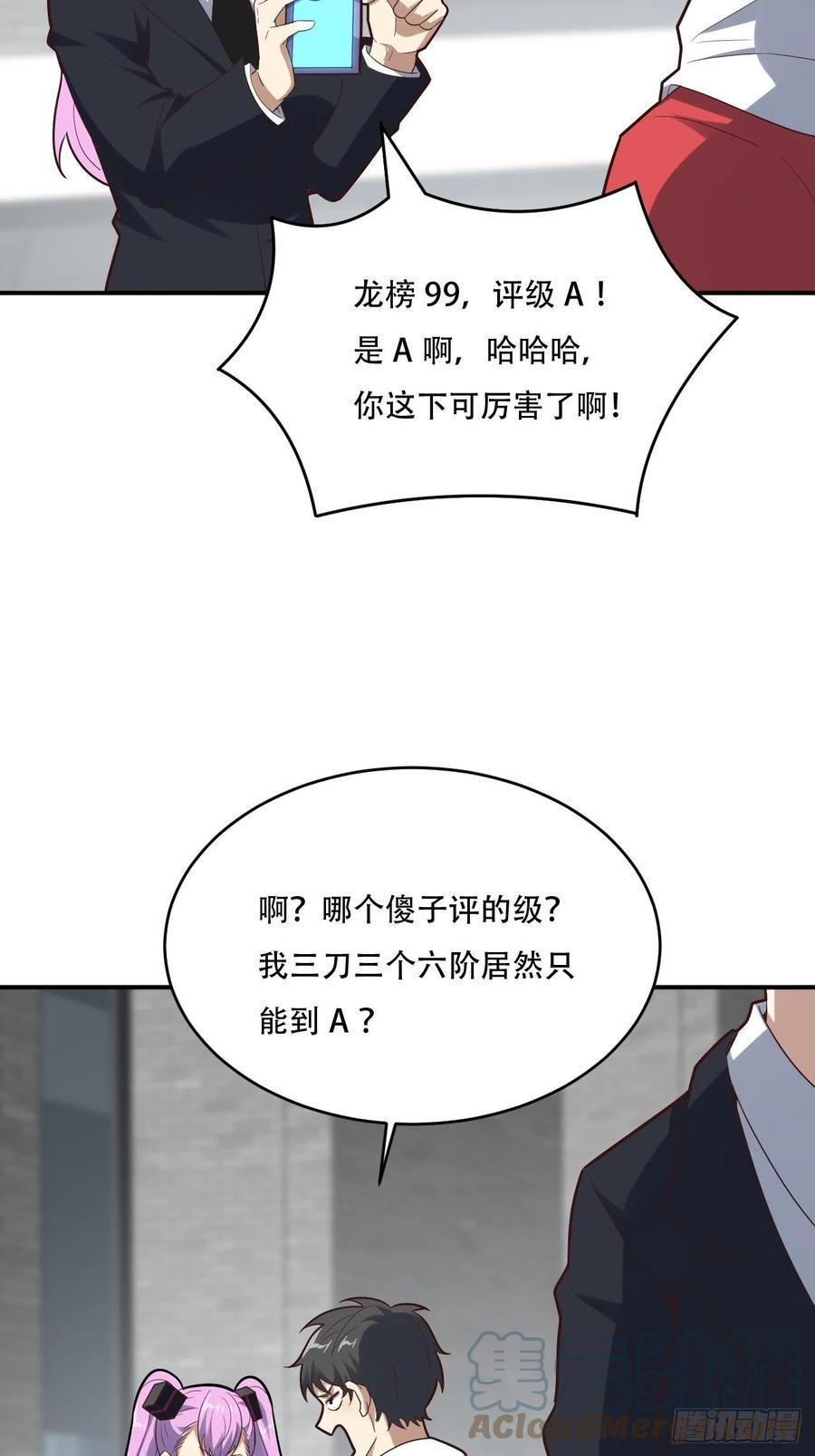 《高能来袭》漫画最新章节155 腾龙飞天免费下拉式在线观看章节第【46】张图片