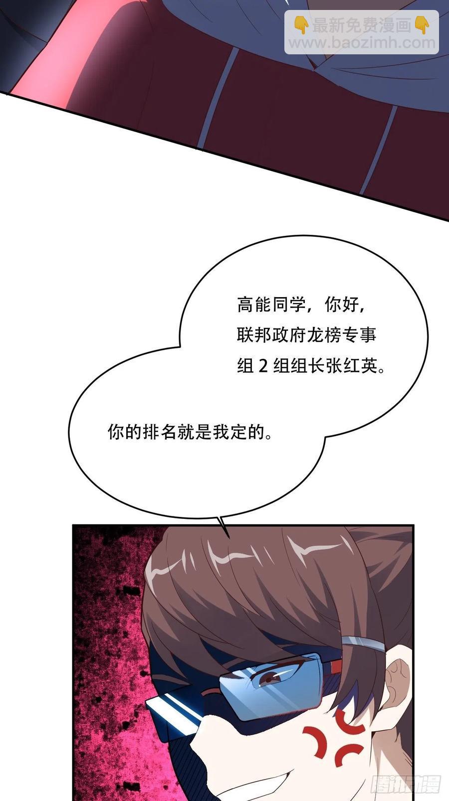 《高能来袭》漫画最新章节155 腾龙飞天免费下拉式在线观看章节第【50】张图片