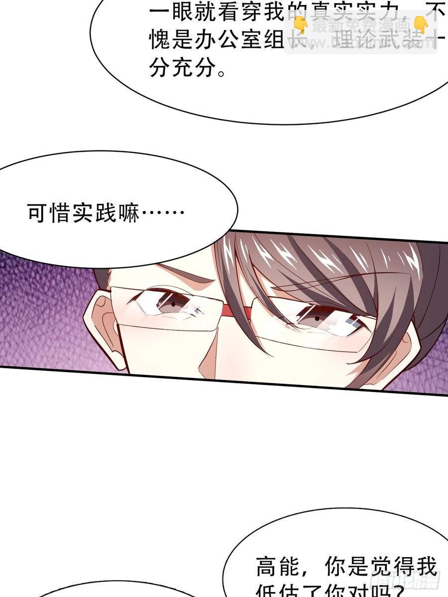 《高能来袭》漫画最新章节156千层套路免费下拉式在线观看章节第【15】张图片