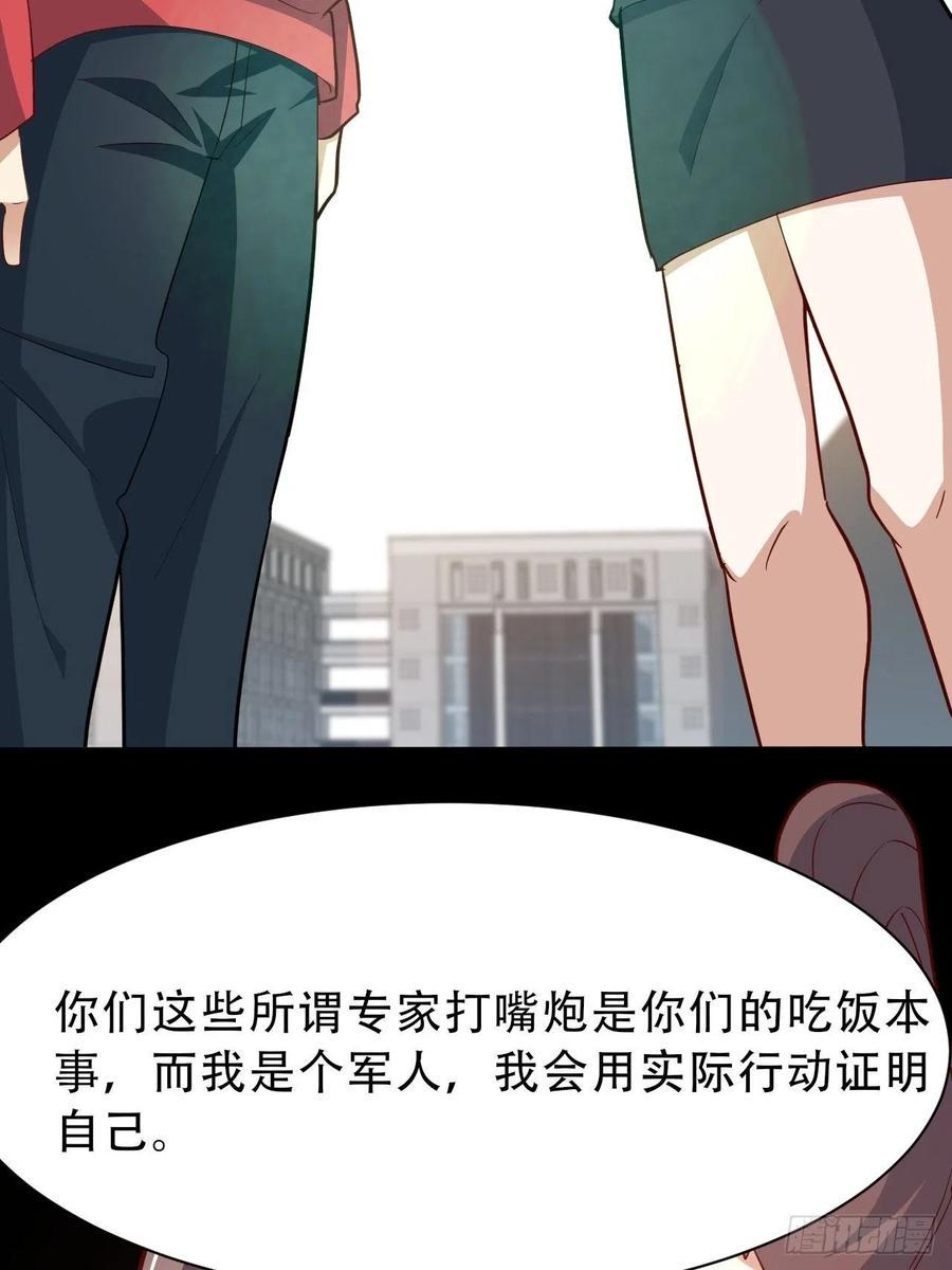 《高能来袭》漫画最新章节156千层套路免费下拉式在线观看章节第【17】张图片