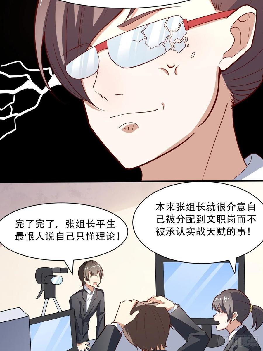 《高能来袭》漫画最新章节156千层套路免费下拉式在线观看章节第【18】张图片