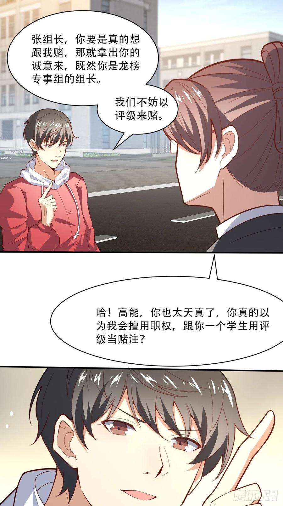 《高能来袭》漫画最新章节156千层套路免费下拉式在线观看章节第【23】张图片