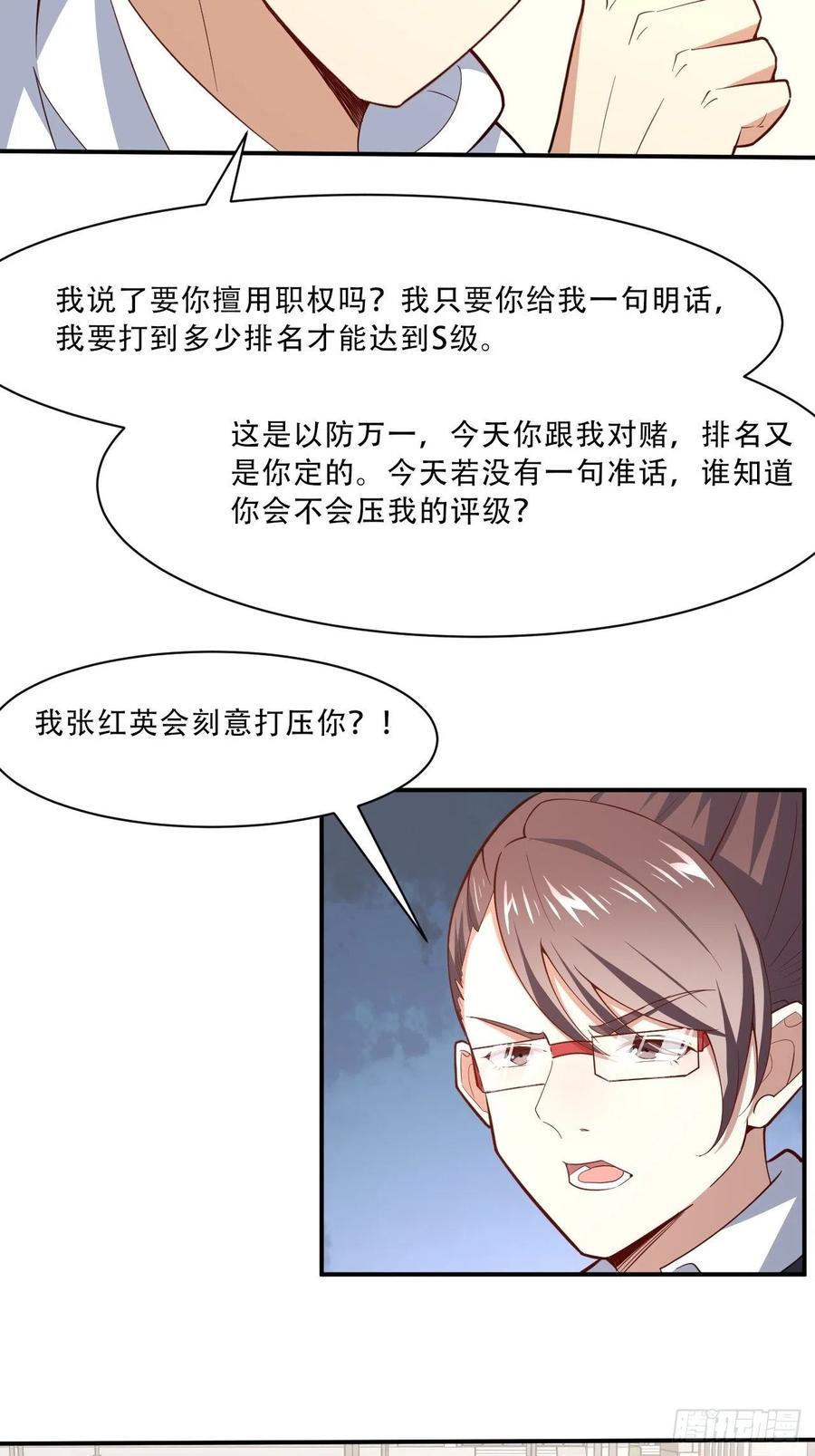 《高能来袭》漫画最新章节156千层套路免费下拉式在线观看章节第【24】张图片