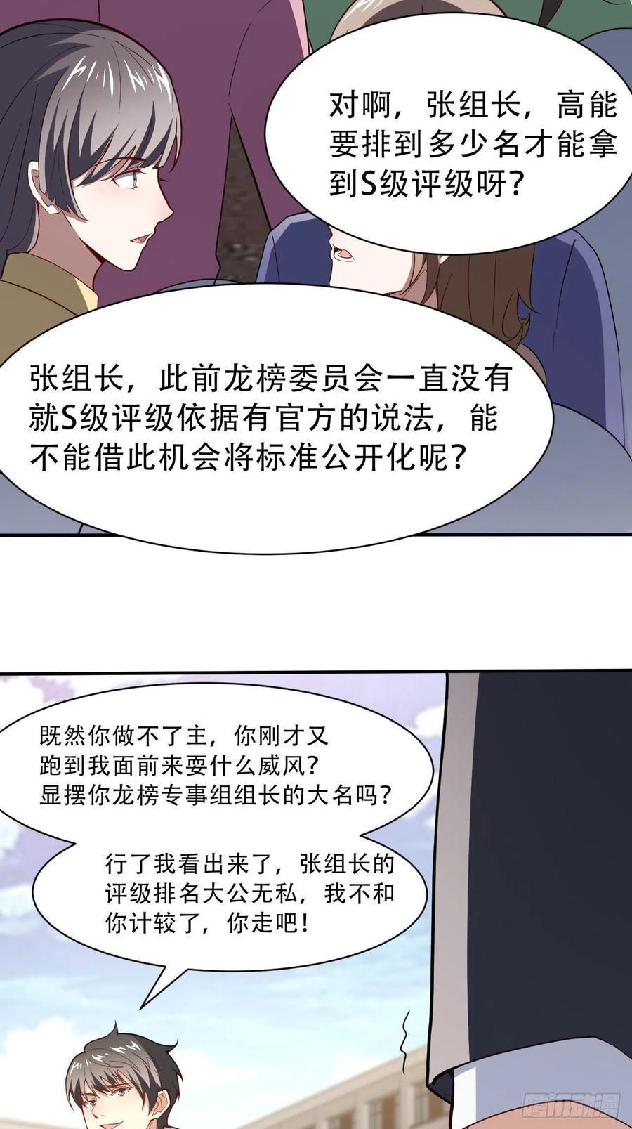 《高能来袭》漫画最新章节156千层套路免费下拉式在线观看章节第【26】张图片