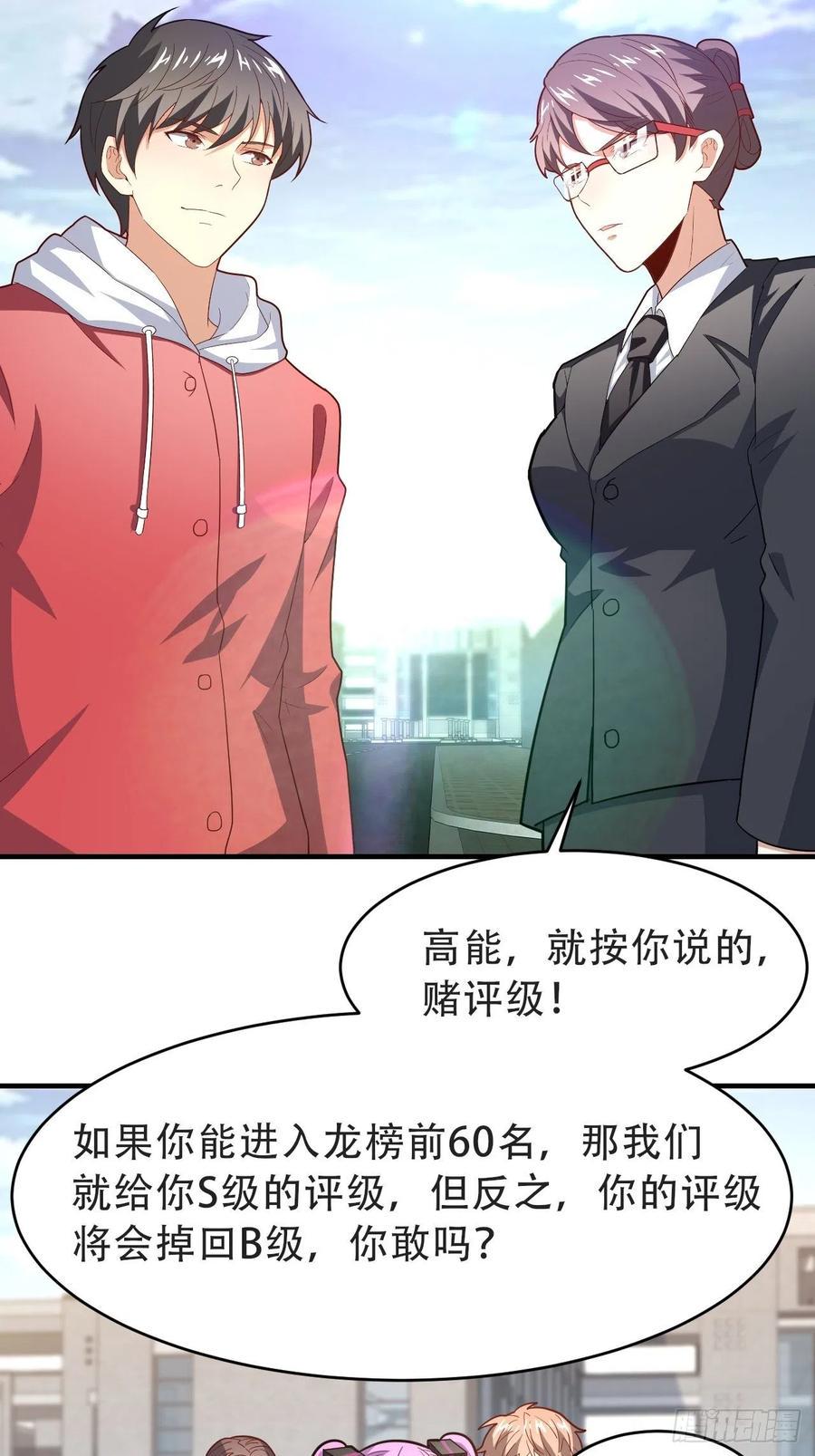 《高能来袭》漫画最新章节156千层套路免费下拉式在线观看章节第【36】张图片