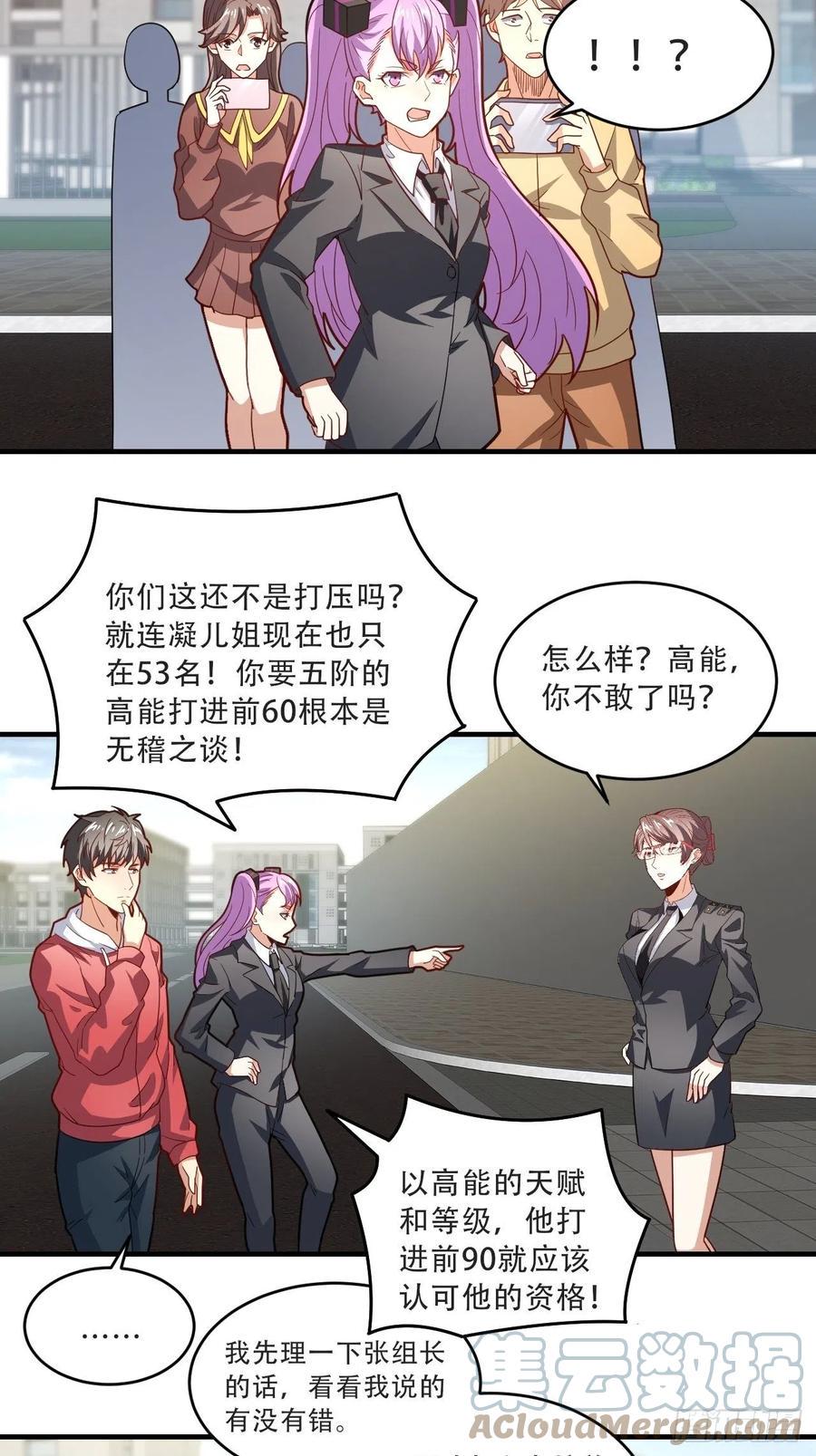 《高能来袭》漫画最新章节156千层套路免费下拉式在线观看章节第【37】张图片