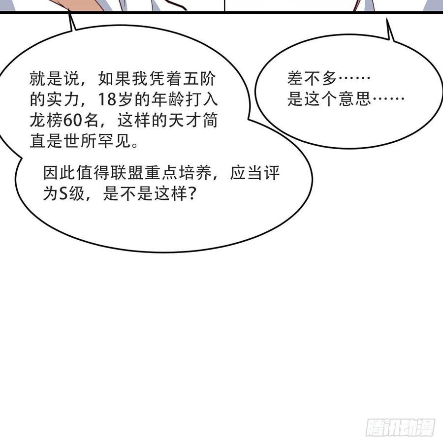 《高能来袭》漫画最新章节156千层套路免费下拉式在线观看章节第【39】张图片