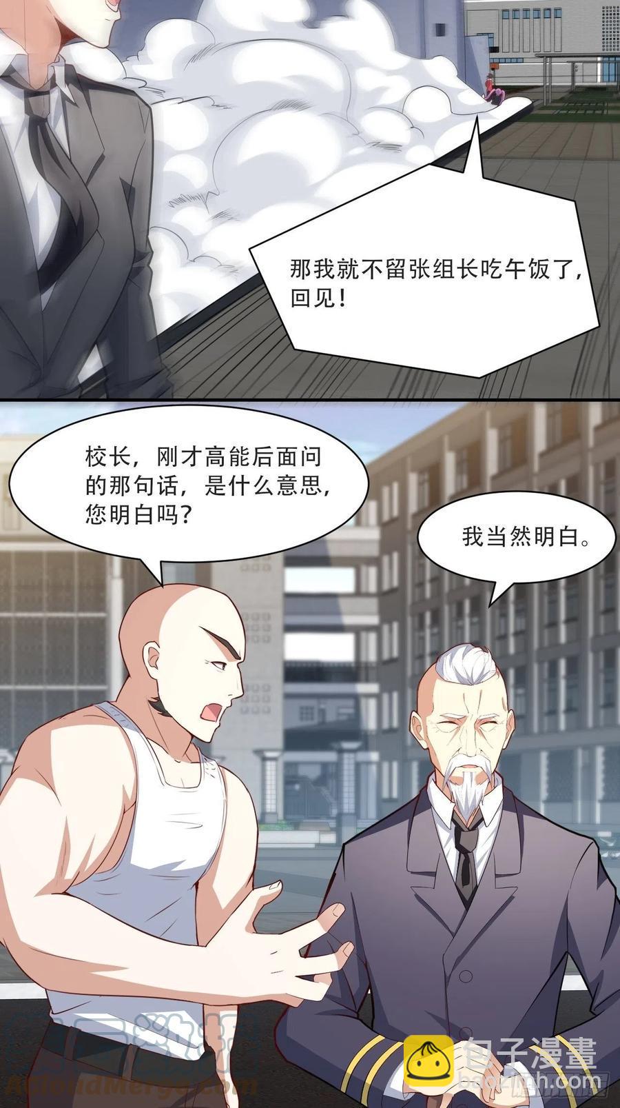 《高能来袭》漫画最新章节156千层套路免费下拉式在线观看章节第【43】张图片