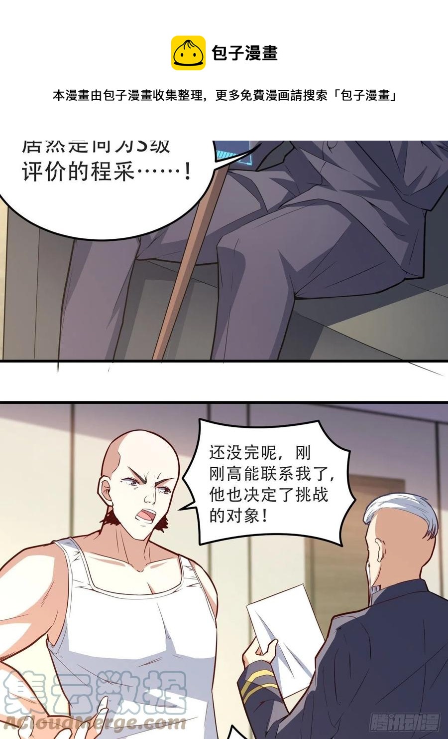 《高能来袭》漫画最新章节156千层套路免费下拉式在线观看章节第【52】张图片