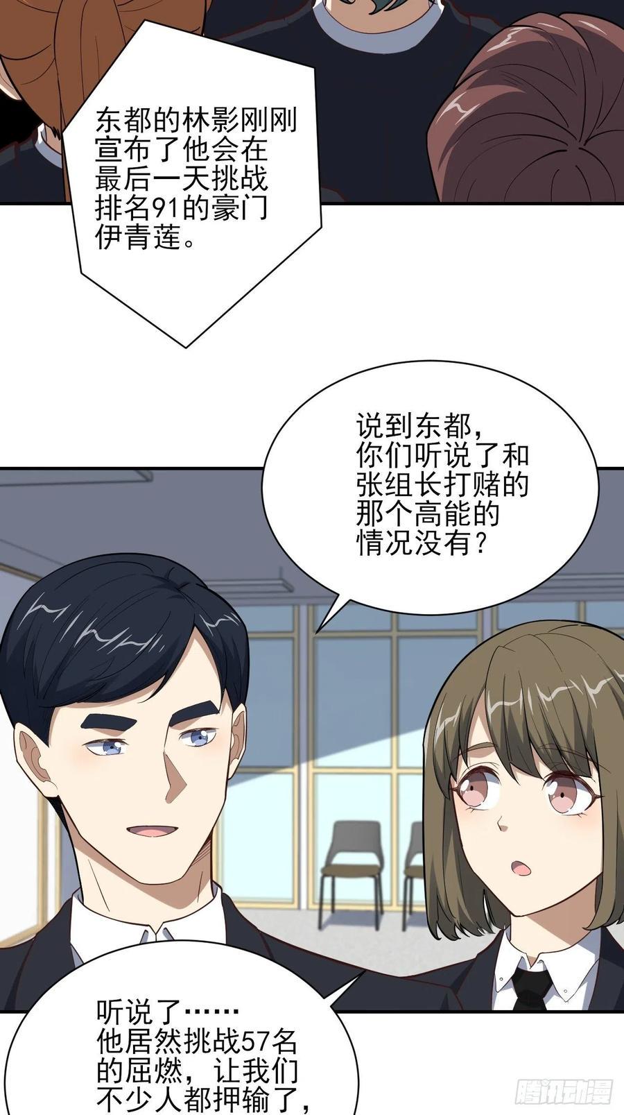 《高能来袭》漫画最新章节157华山论剑免费下拉式在线观看章节第【3】张图片