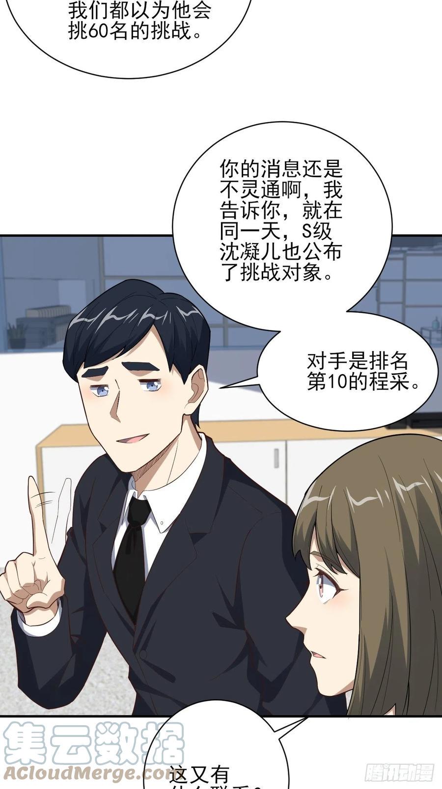 《高能来袭》漫画最新章节157华山论剑免费下拉式在线观看章节第【4】张图片