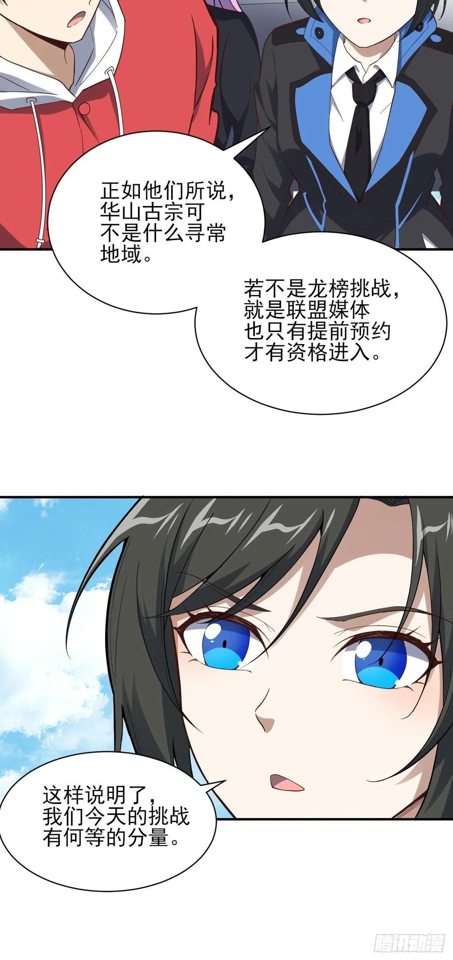 《高能来袭》漫画最新章节157华山论剑免费下拉式在线观看章节第【53】张图片