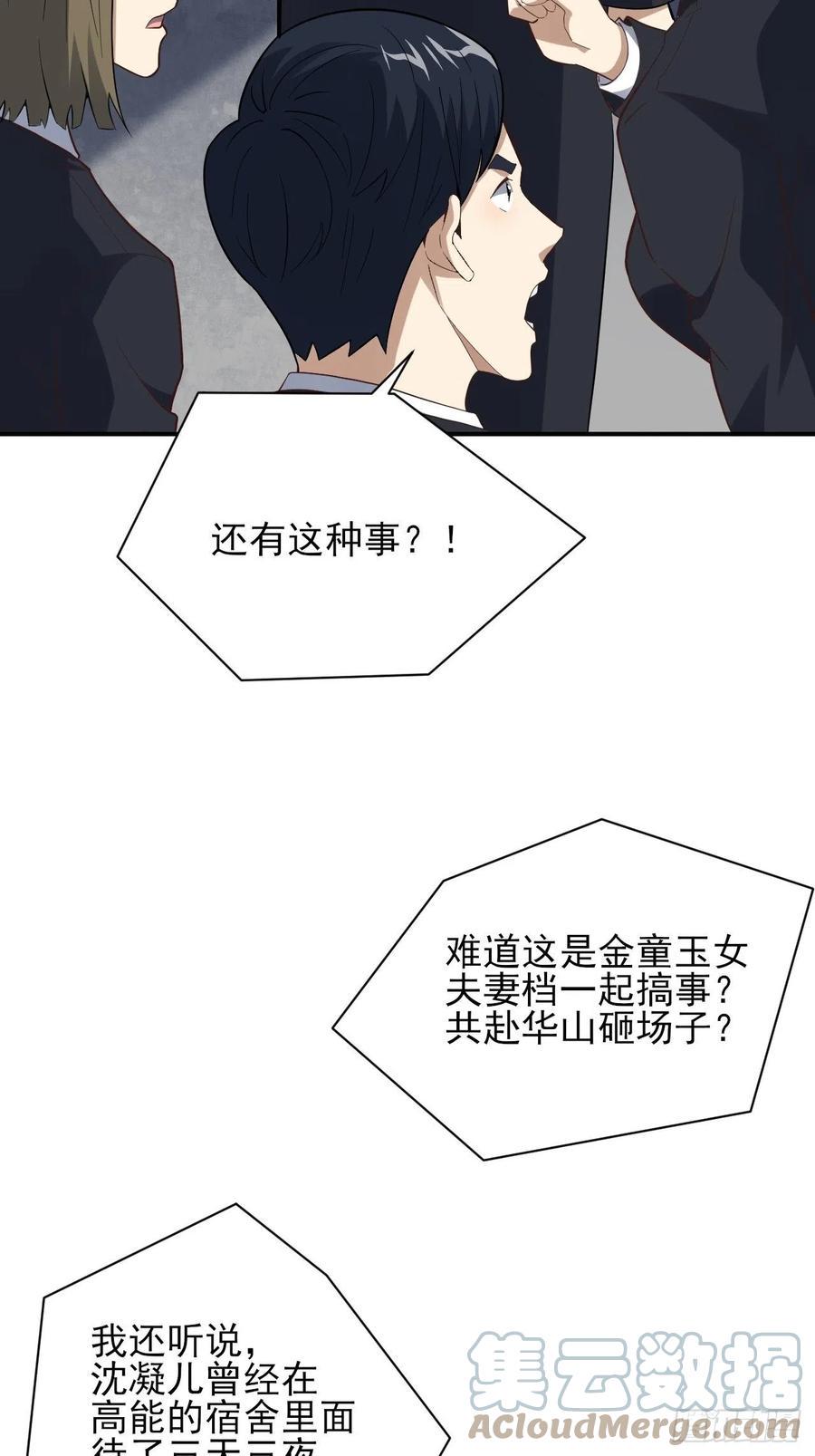 《高能来袭》漫画最新章节157华山论剑免费下拉式在线观看章节第【7】张图片