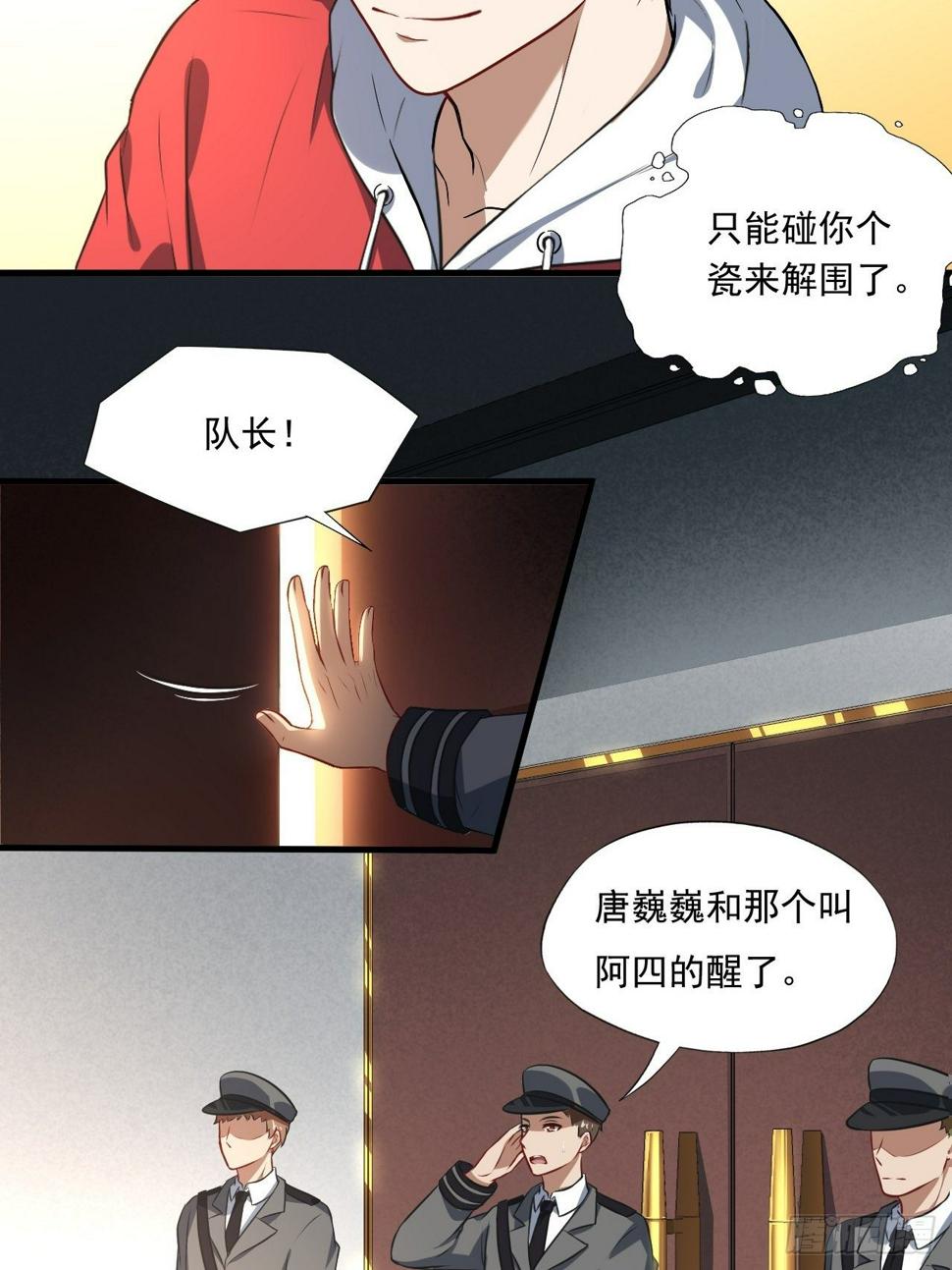 《高能来袭》漫画最新章节015新任务：怼！免费下拉式在线观看章节第【18】张图片