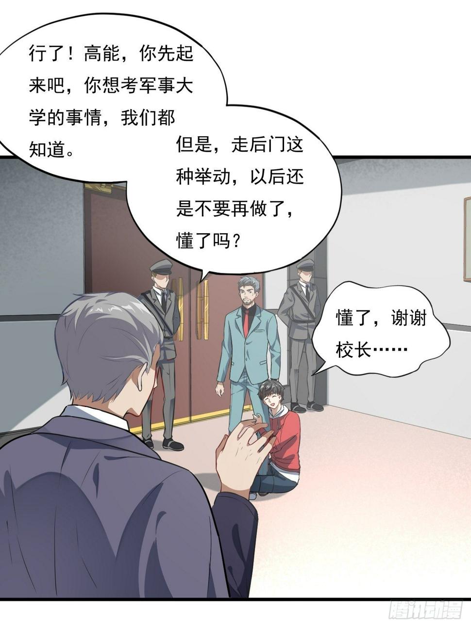 《高能来袭》漫画最新章节015新任务：怼！免费下拉式在线观看章节第【2】张图片