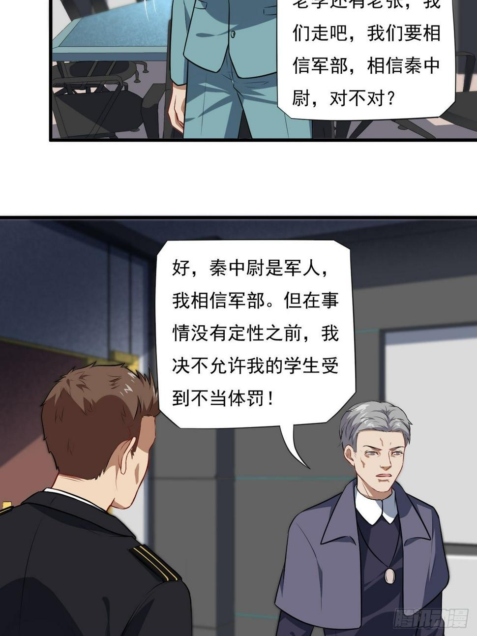 《高能来袭》漫画最新章节015新任务：怼！免费下拉式在线观看章节第【24】张图片