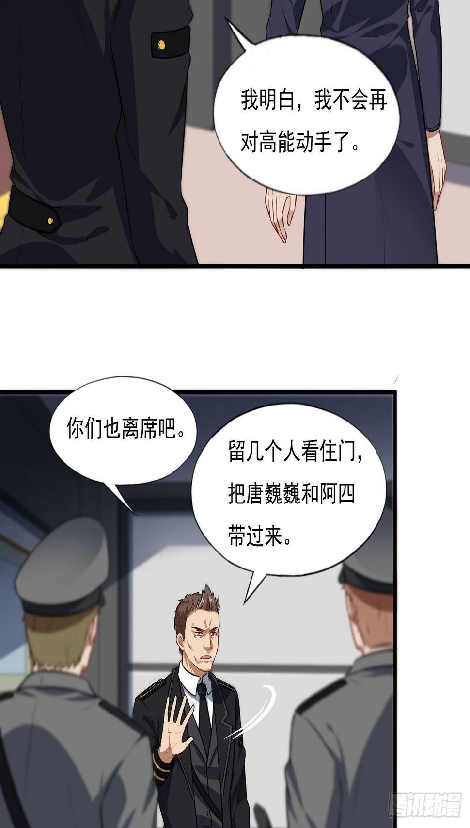 《高能来袭》漫画最新章节015新任务：怼！免费下拉式在线观看章节第【25】张图片