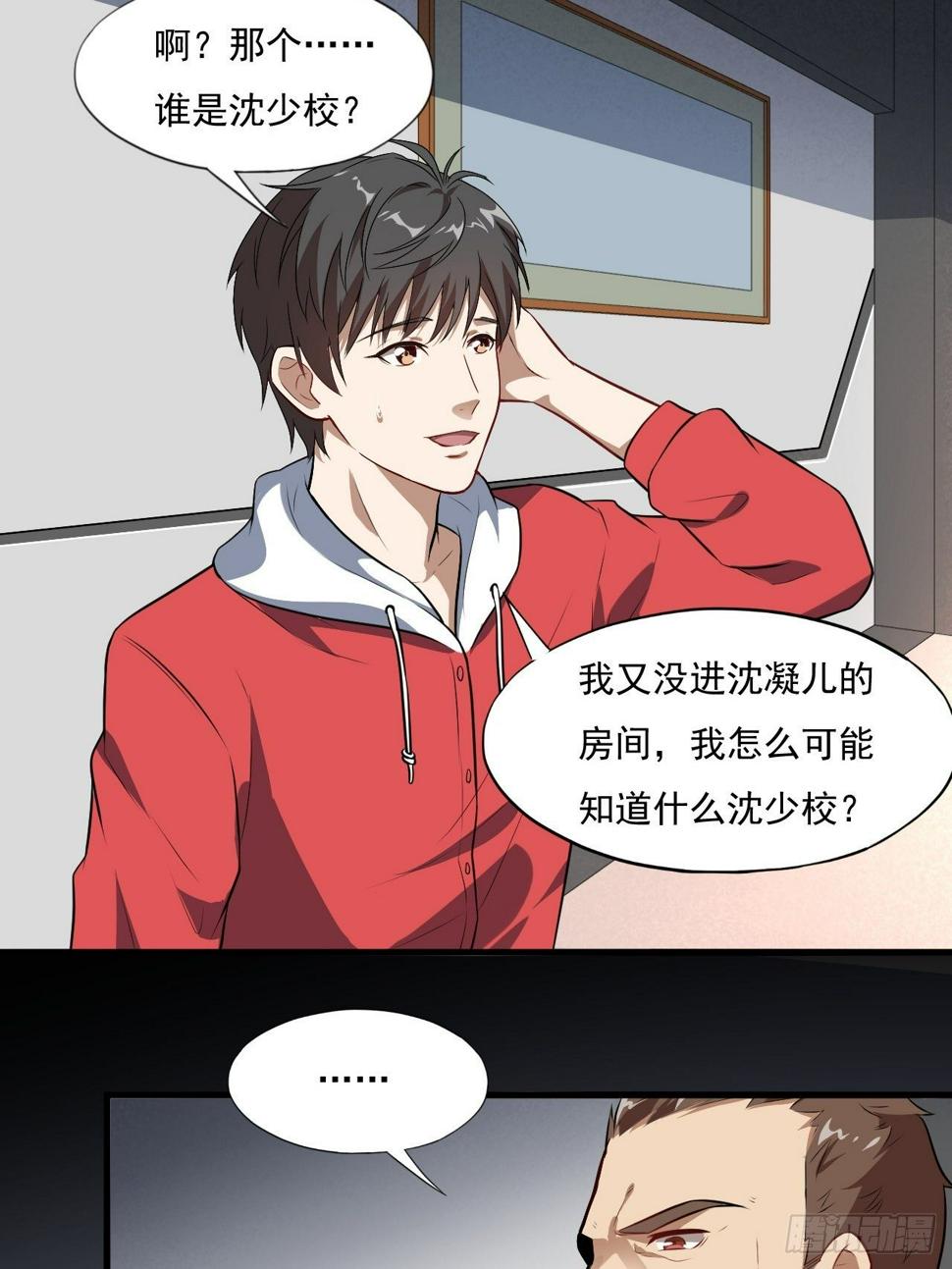 《高能来袭》漫画最新章节015新任务：怼！免费下拉式在线观看章节第【34】张图片