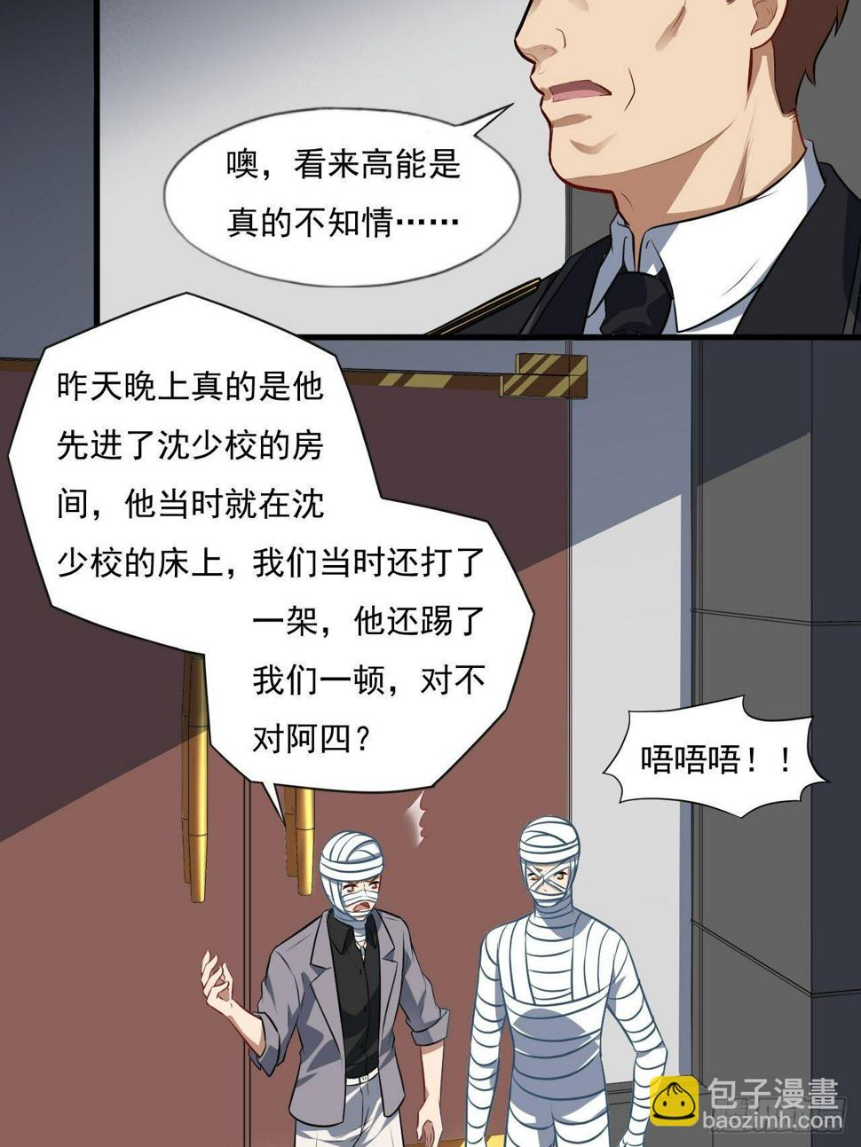 《高能来袭》漫画最新章节015新任务：怼！免费下拉式在线观看章节第【35】张图片